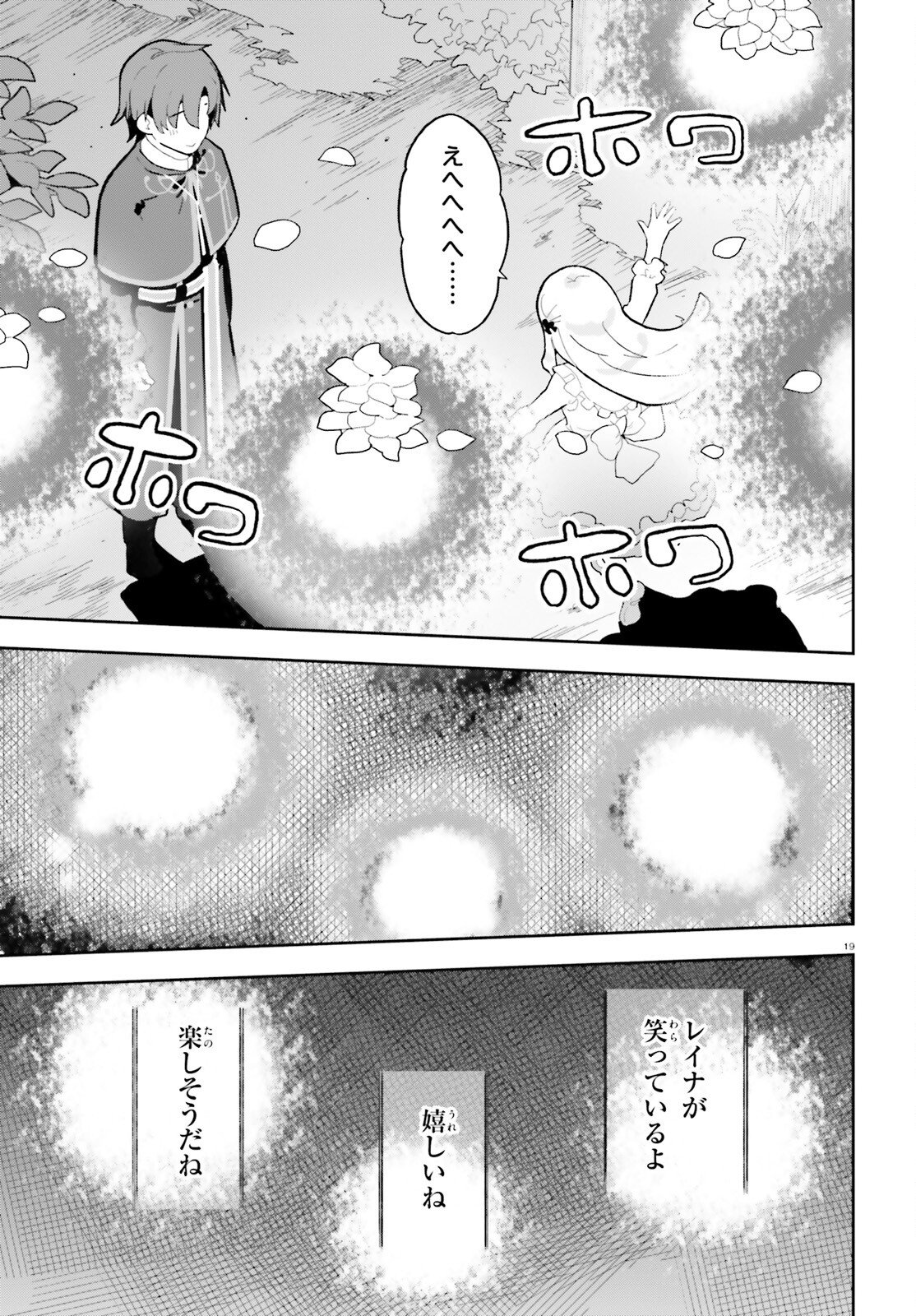 Mob Shisai dakedo, Kono Sekai ga Otome Game dato Kizuita node Heroine o Ikusei Shimasu - Chapter 5 - Page 19