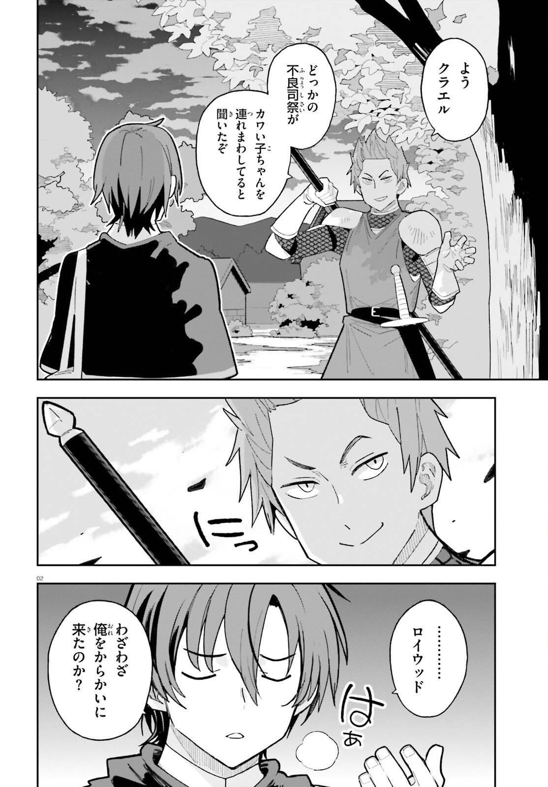 Mob Shisai dakedo, Kono Sekai ga Otome Game dato Kizuita node Heroine o Ikusei Shimasu - Chapter 5 - Page 2