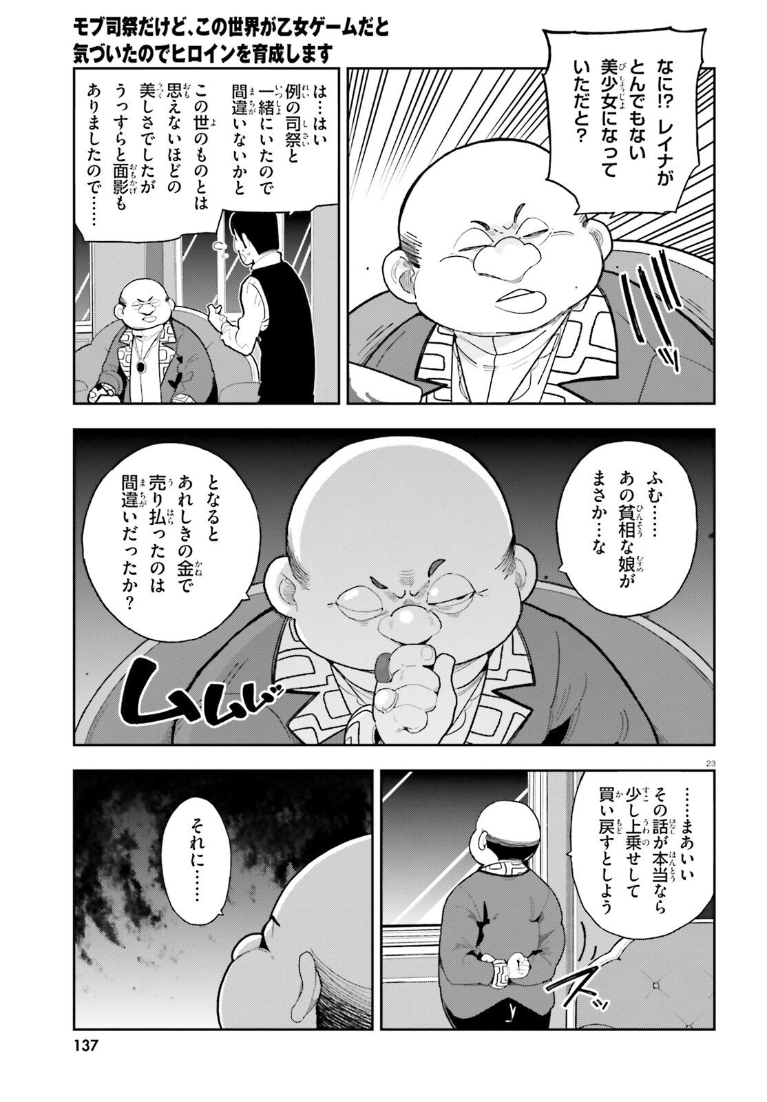 Mob Shisai dakedo, Kono Sekai ga Otome Game dato Kizuita node Heroine o Ikusei Shimasu - Chapter 5 - Page 23