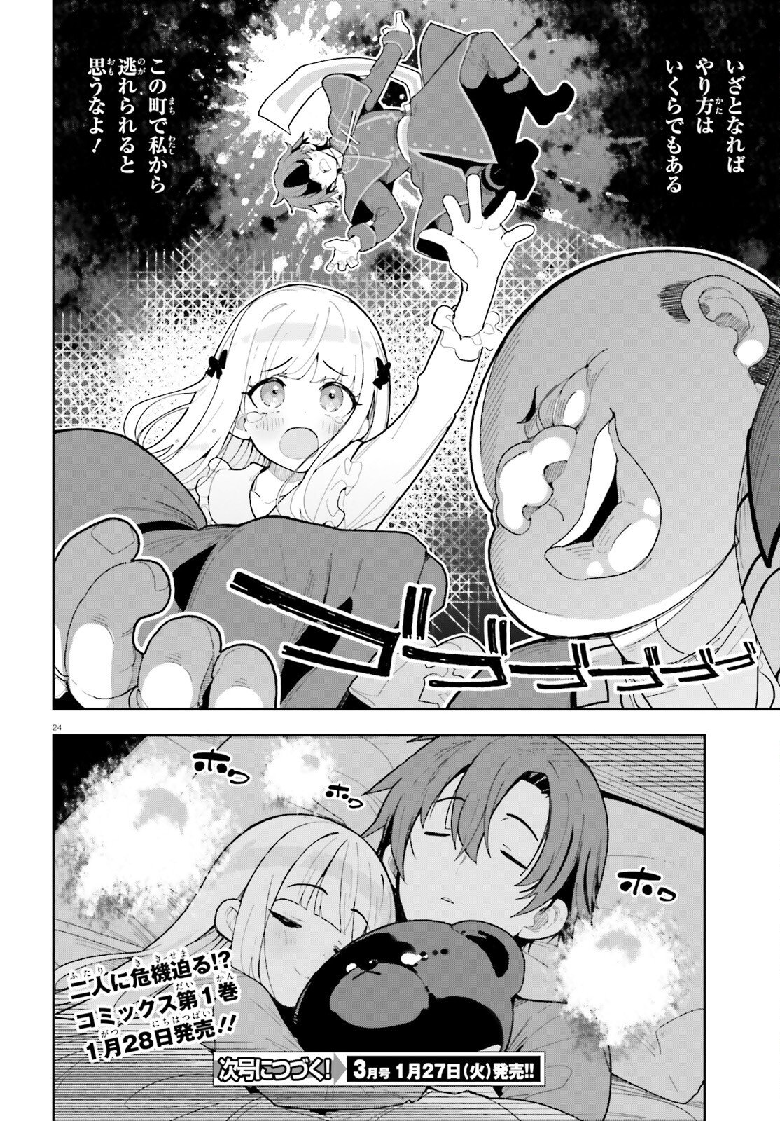 Mob Shisai dakedo, Kono Sekai ga Otome Game dato Kizuita node Heroine o Ikusei Shimasu - Chapter 5 - Page 24