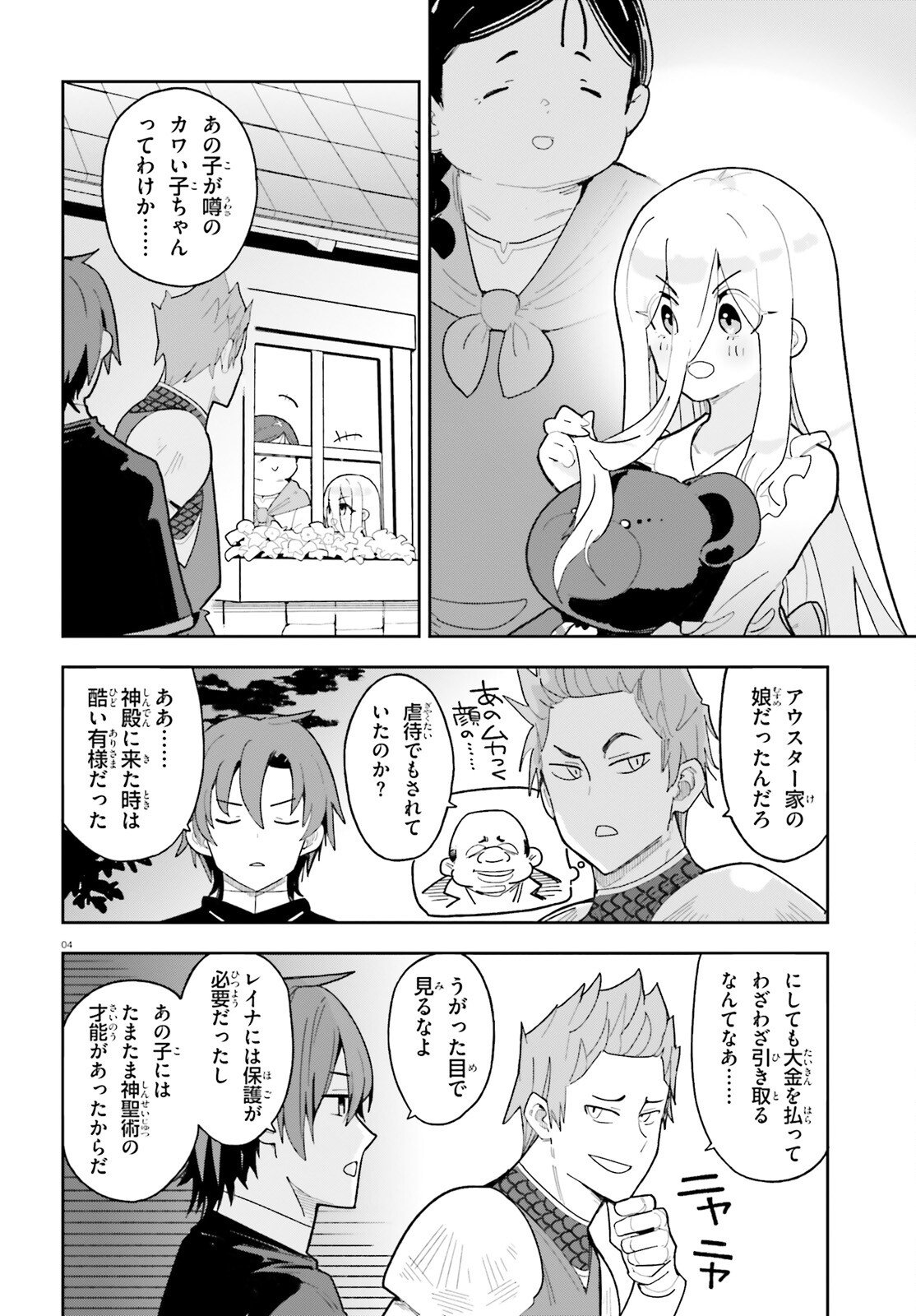 Mob Shisai dakedo, Kono Sekai ga Otome Game dato Kizuita node Heroine o Ikusei Shimasu - Chapter 5 - Page 4