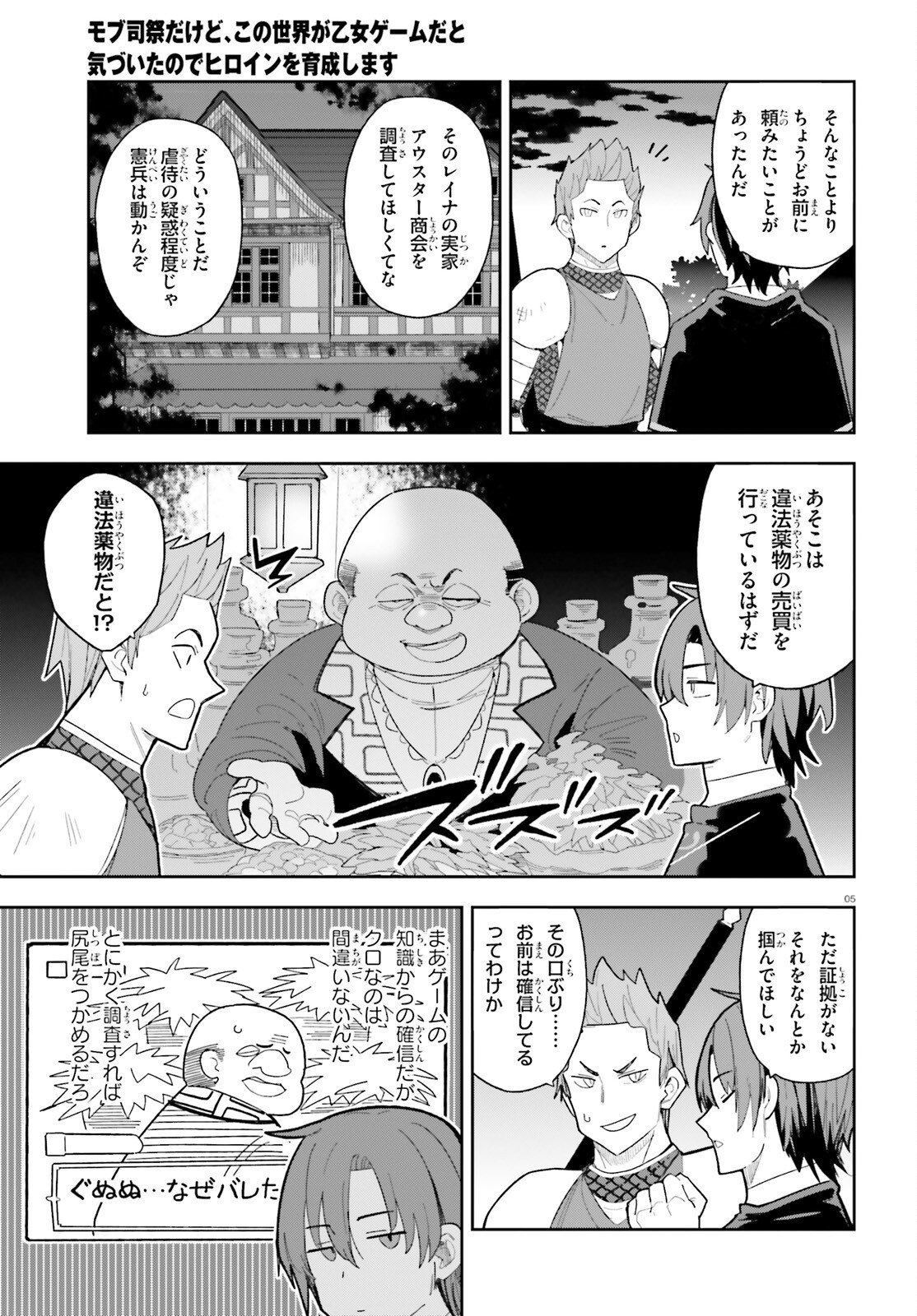 Mob Shisai dakedo, Kono Sekai ga Otome Game dato Kizuita node Heroine o Ikusei Shimasu - Chapter 5 - Page 5