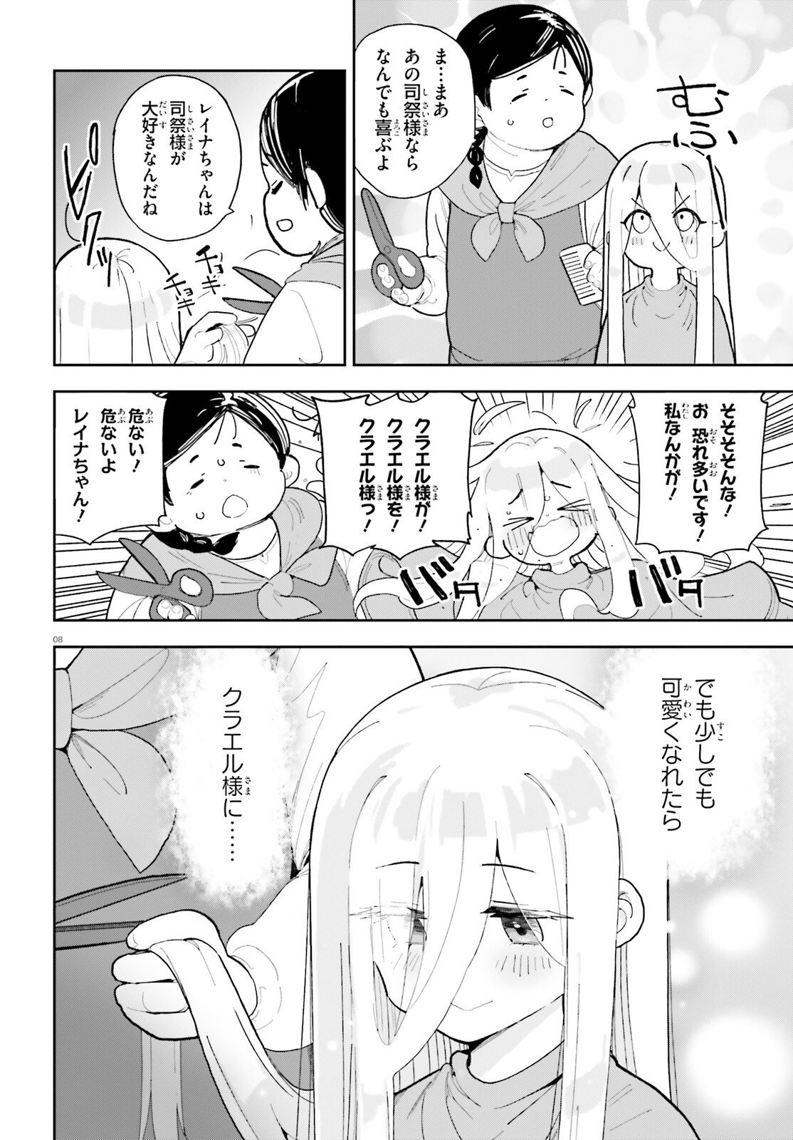 Mob Shisai dakedo, Kono Sekai ga Otome Game dato Kizuita node Heroine o Ikusei Shimasu - Chapter 5 - Page 8