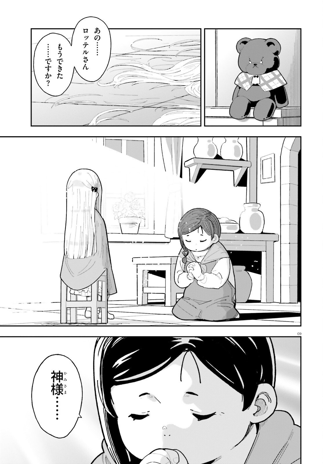 Mob Shisai dakedo, Kono Sekai ga Otome Game dato Kizuita node Heroine o Ikusei Shimasu - Chapter 5 - Page 9