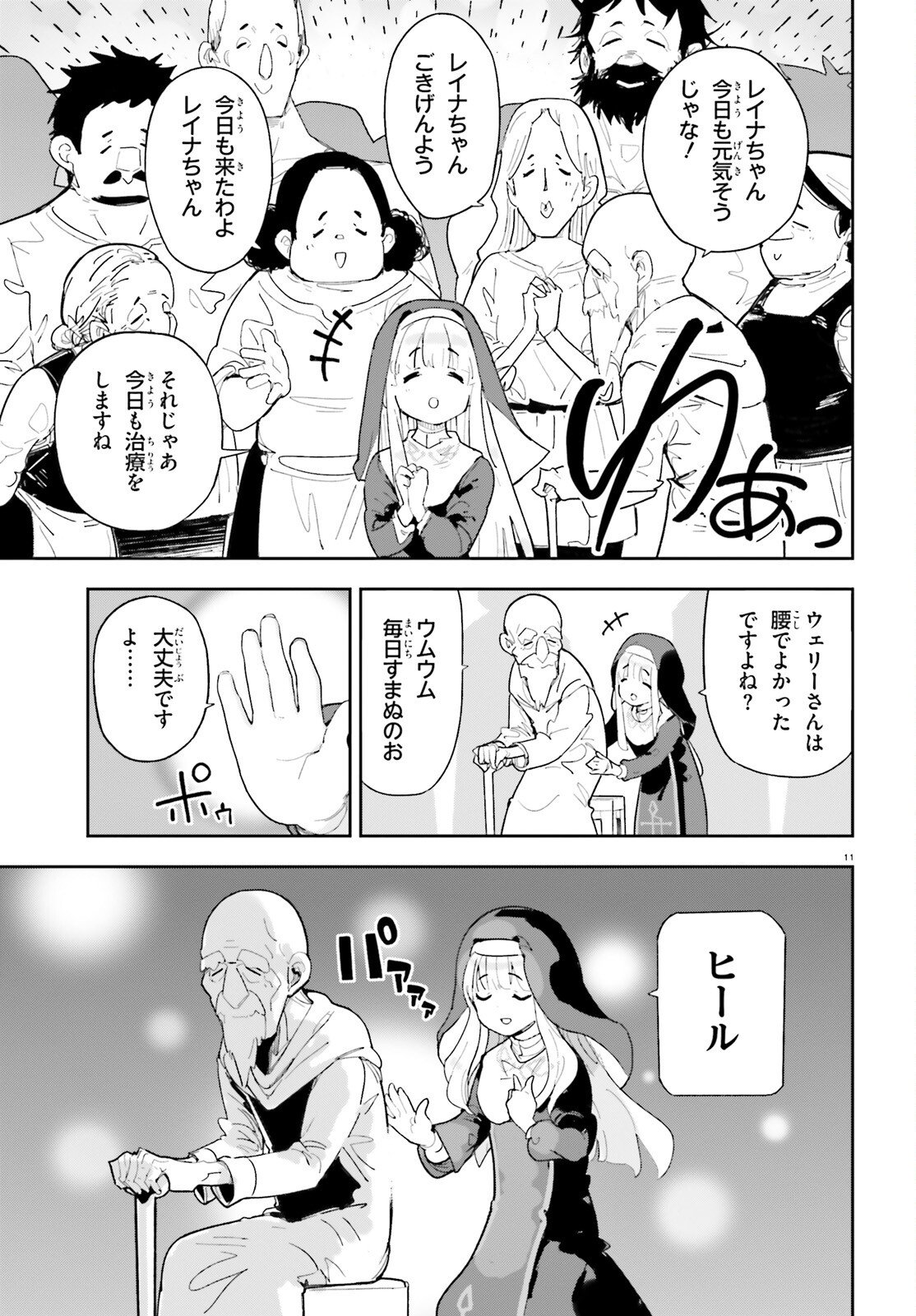 Mob Shisai dakedo, Kono Sekai ga Otome Game dato Kizuita node Heroine o Ikusei Shimasu - Chapter 6 - Page 11