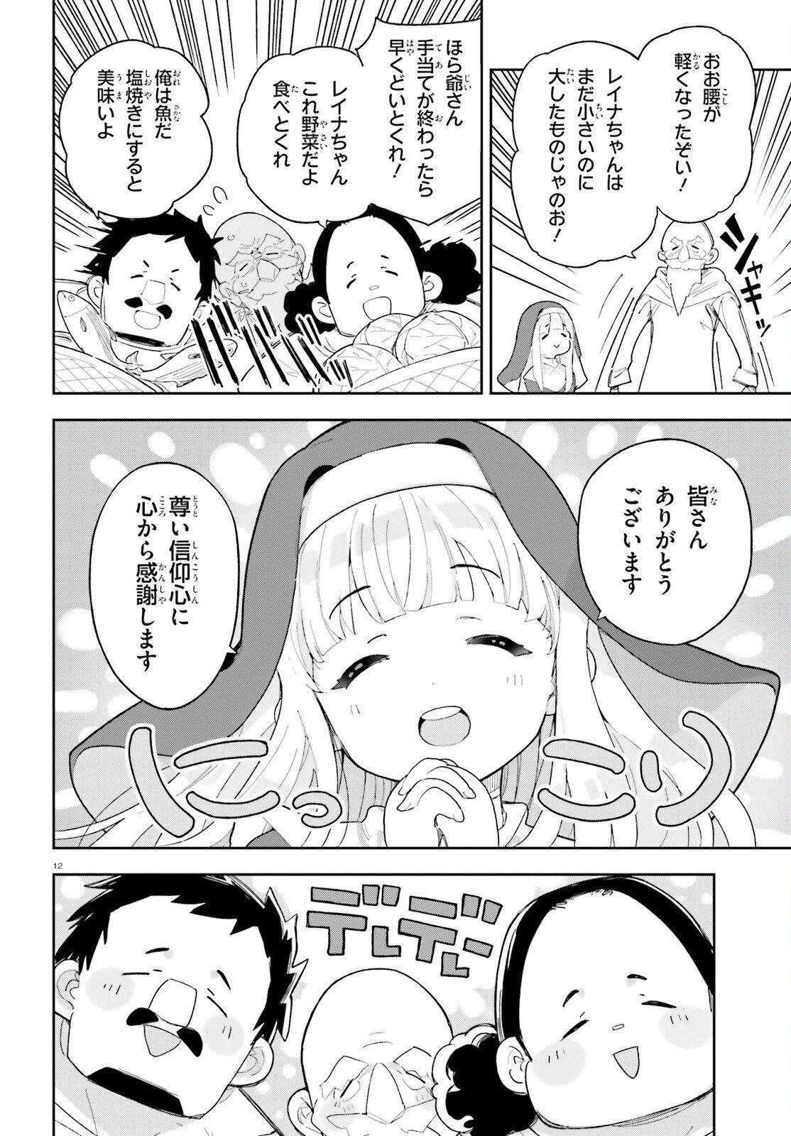 Mob Shisai dakedo, Kono Sekai ga Otome Game dato Kizuita node Heroine o Ikusei Shimasu - Chapter 6 - Page 12