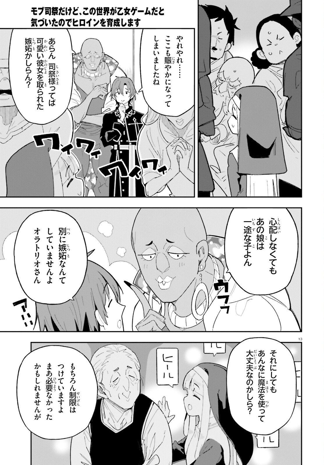 Mob Shisai dakedo, Kono Sekai ga Otome Game dato Kizuita node Heroine o Ikusei Shimasu - Chapter 6 - Page 13