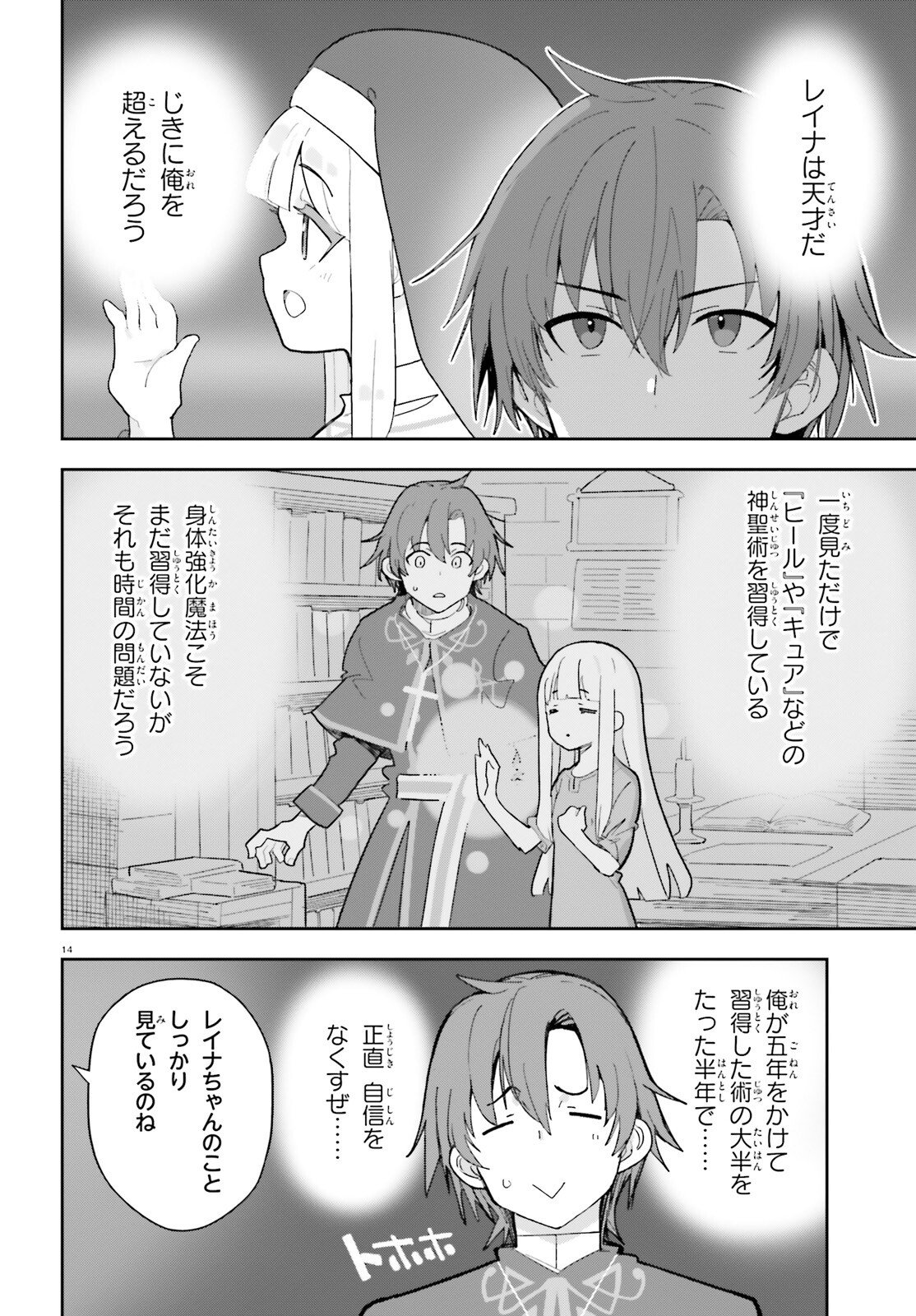 Mob Shisai dakedo, Kono Sekai ga Otome Game dato Kizuita node Heroine o Ikusei Shimasu - Chapter 6 - Page 14