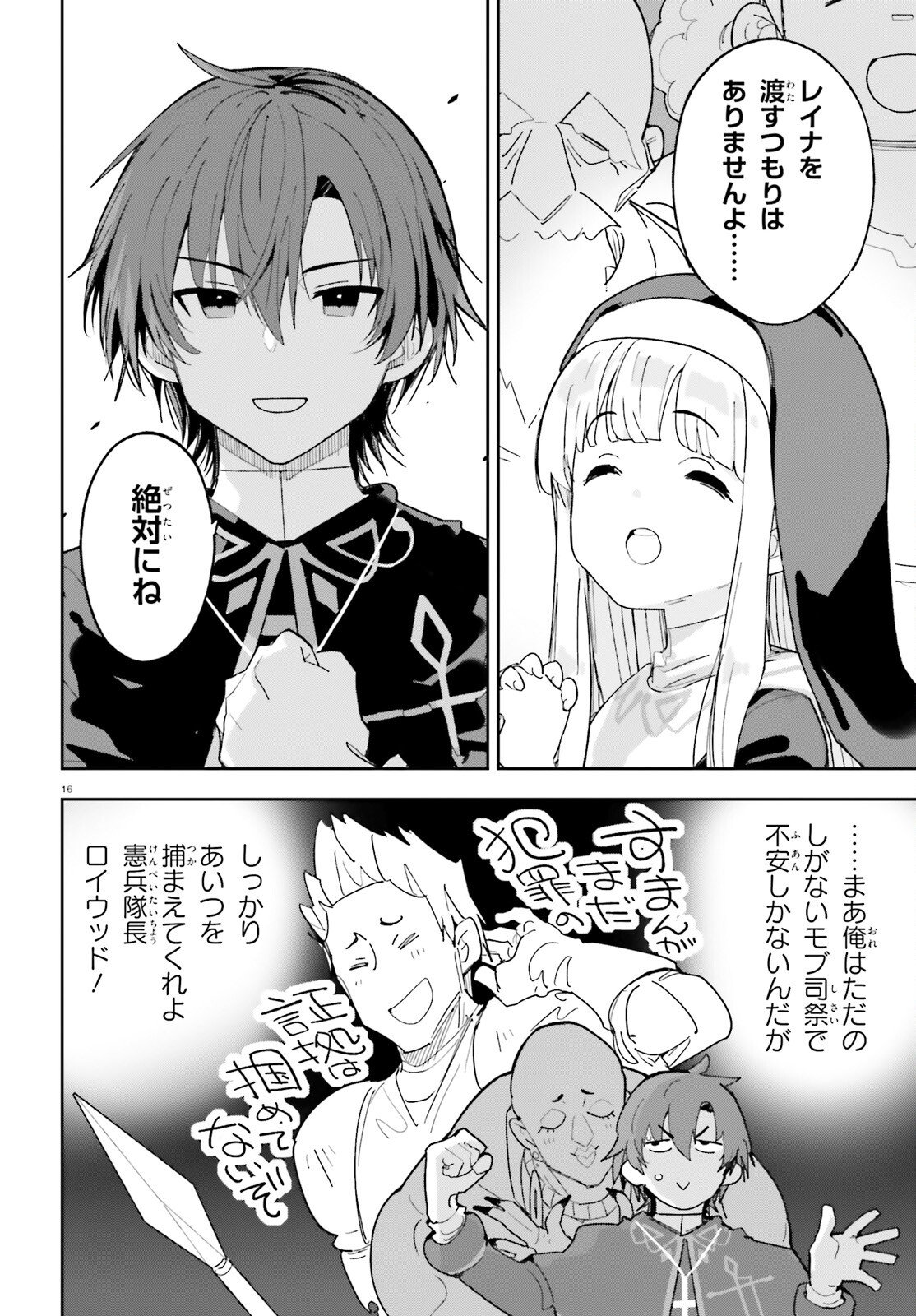 Mob Shisai dakedo, Kono Sekai ga Otome Game dato Kizuita node Heroine o Ikusei Shimasu - Chapter 6 - Page 16