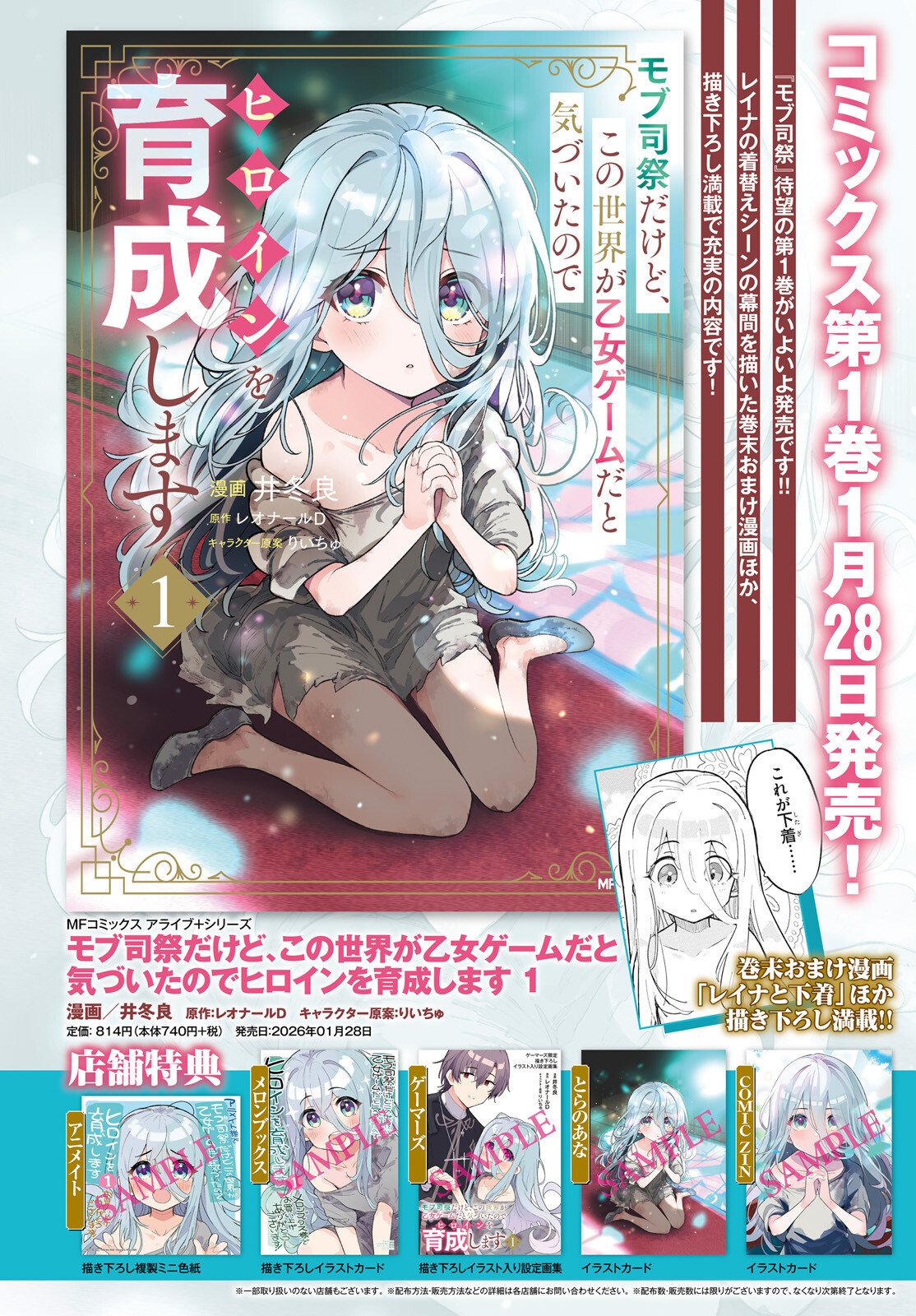 Mob Shisai dakedo, Kono Sekai ga Otome Game dato Kizuita node Heroine o Ikusei Shimasu - Chapter 6 - Page 2