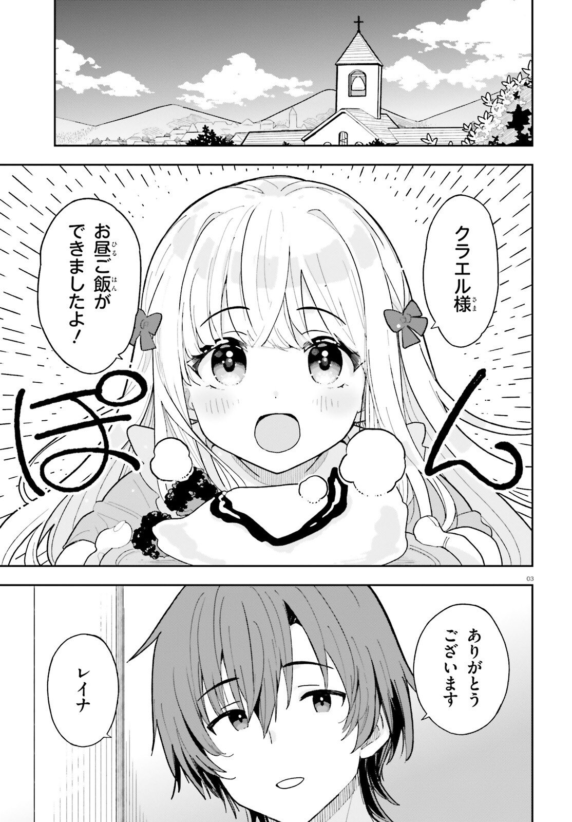 Mob Shisai dakedo, Kono Sekai ga Otome Game dato Kizuita node Heroine o Ikusei Shimasu - Chapter 6 - Page 3