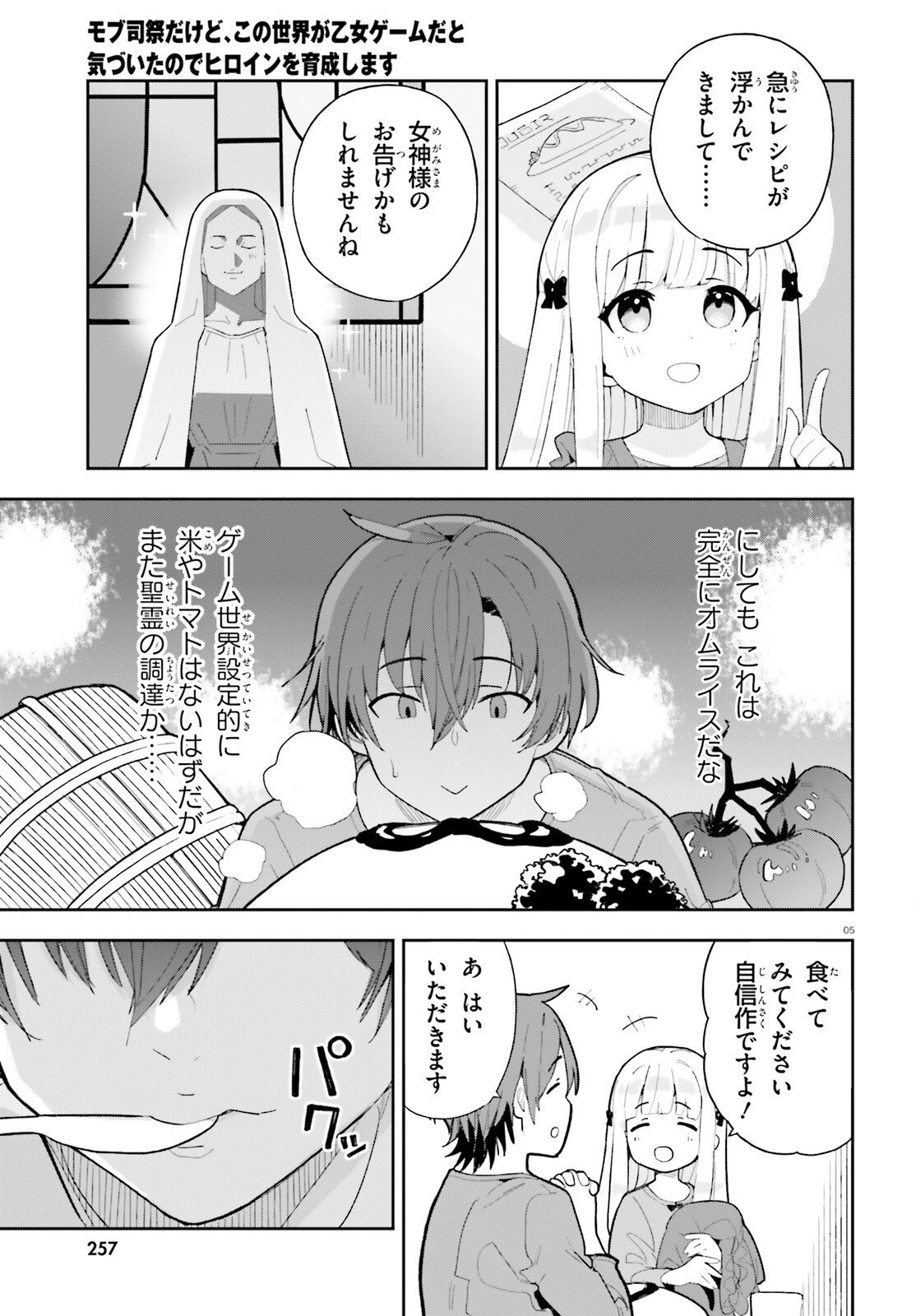 Mob Shisai dakedo, Kono Sekai ga Otome Game dato Kizuita node Heroine o Ikusei Shimasu - Chapter 6 - Page 5