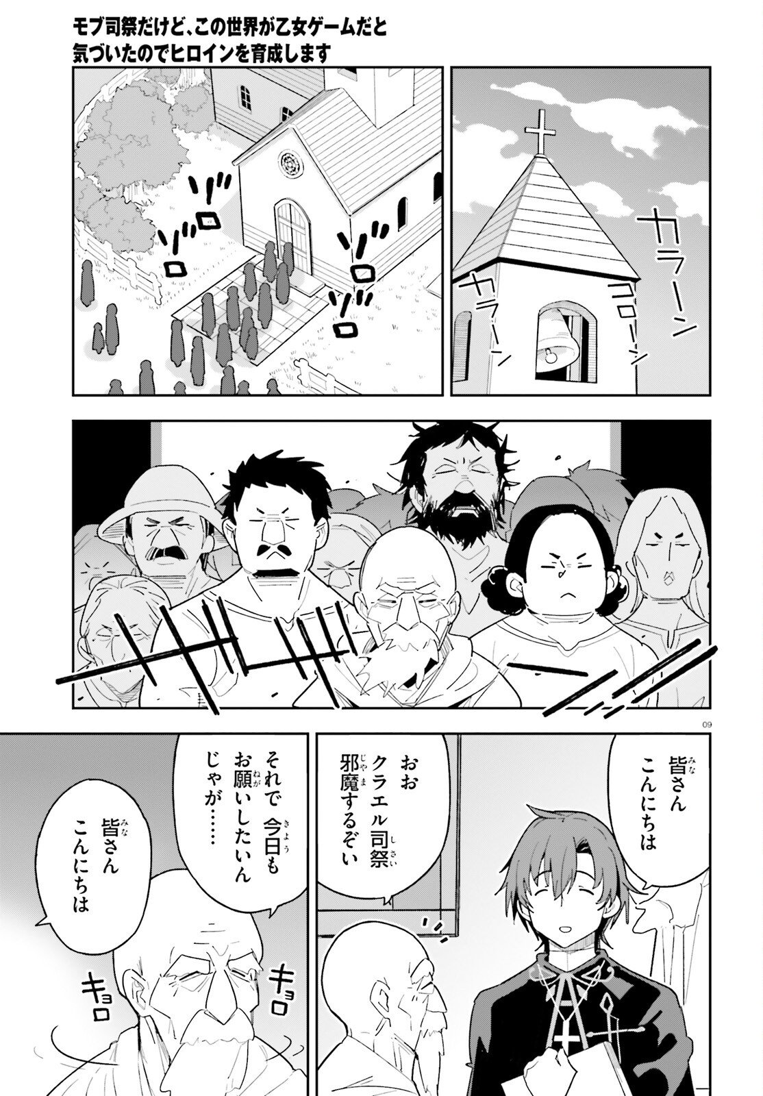 Mob Shisai dakedo, Kono Sekai ga Otome Game dato Kizuita node Heroine o Ikusei Shimasu - Chapter 6 - Page 9