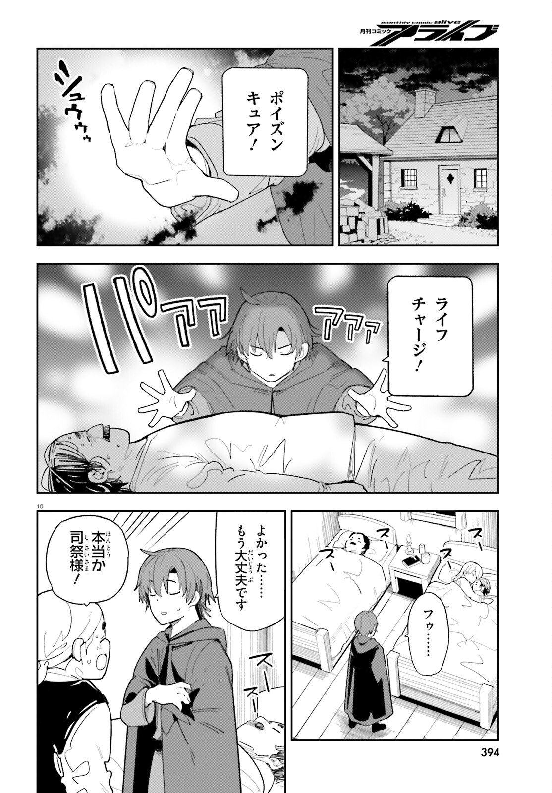 Mob Shisai dakedo, Kono Sekai ga Otome Game dato Kizuita node Heroine o Ikusei Shimasu - Chapter 7 - Page 10