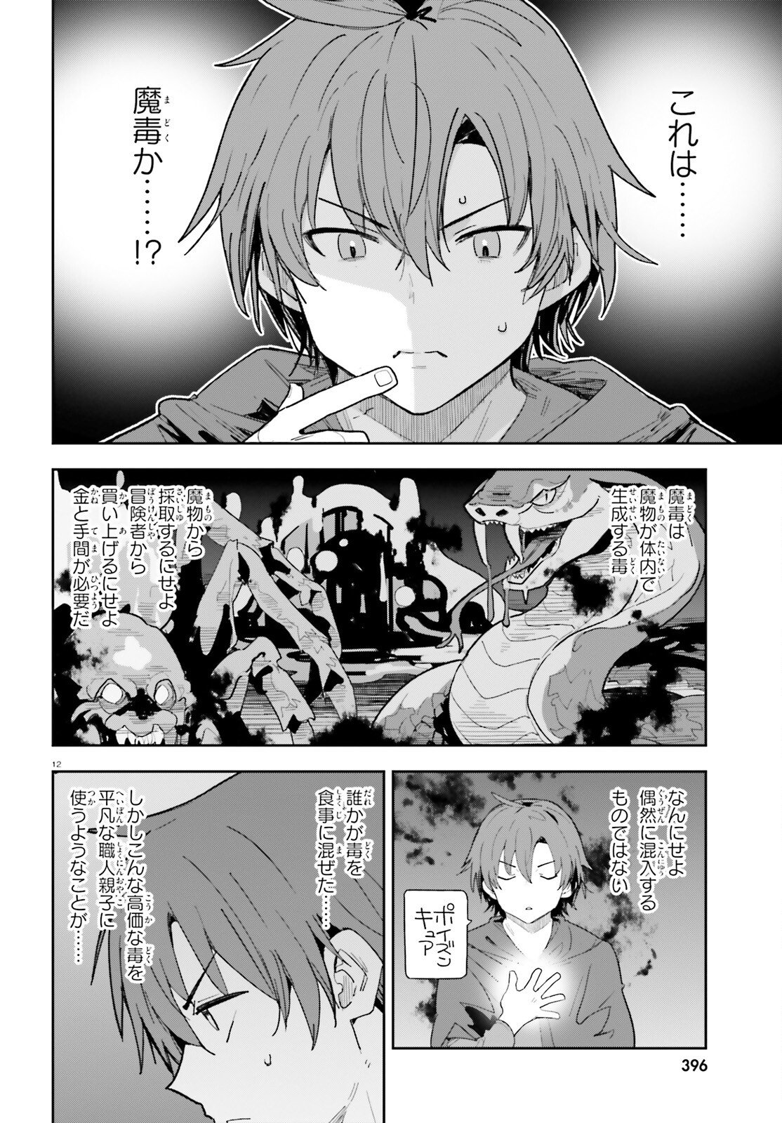 Mob Shisai dakedo, Kono Sekai ga Otome Game dato Kizuita node Heroine o Ikusei Shimasu - Chapter 7 - Page 12