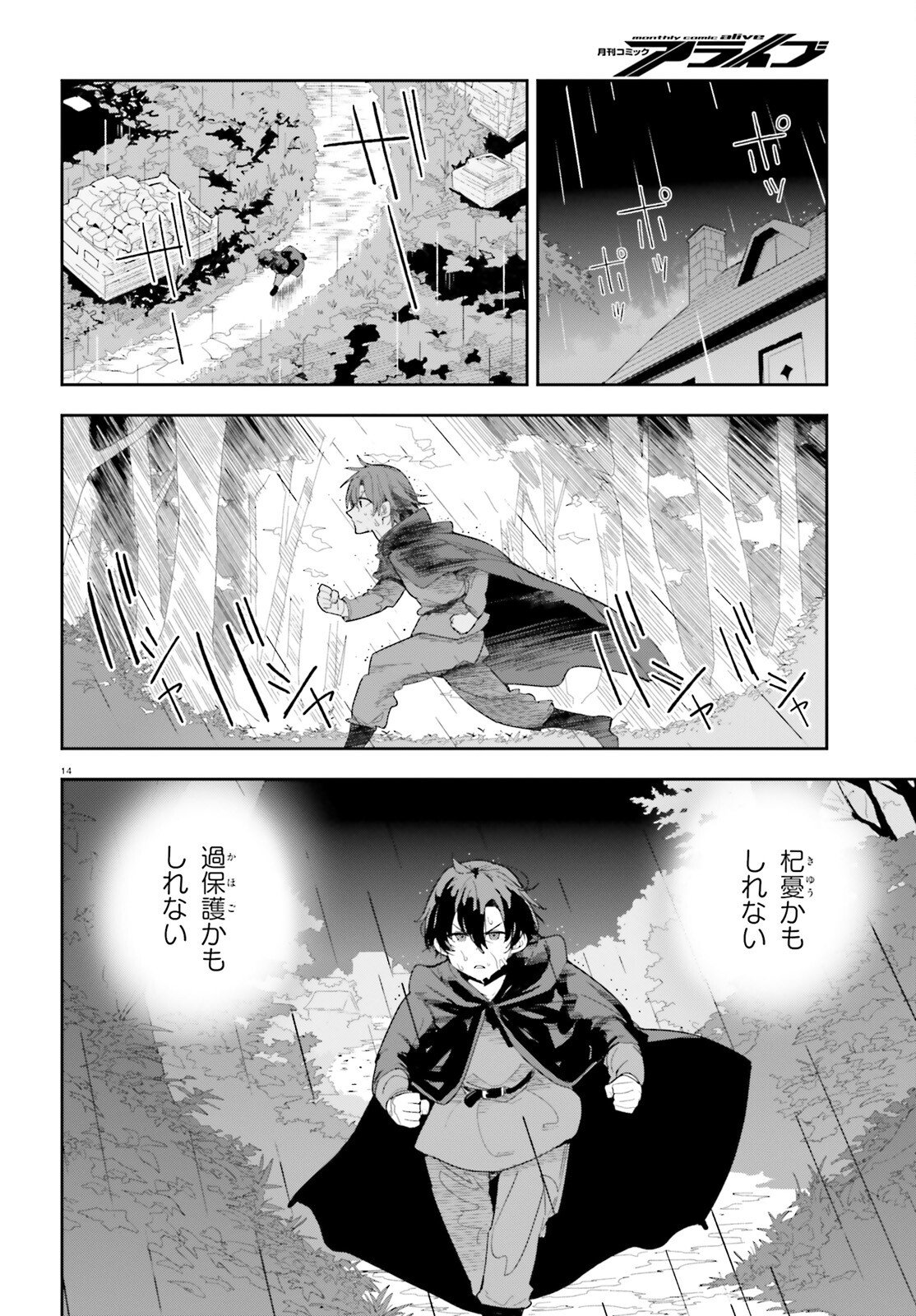 Mob Shisai dakedo, Kono Sekai ga Otome Game dato Kizuita node Heroine o Ikusei Shimasu - Chapter 7 - Page 14