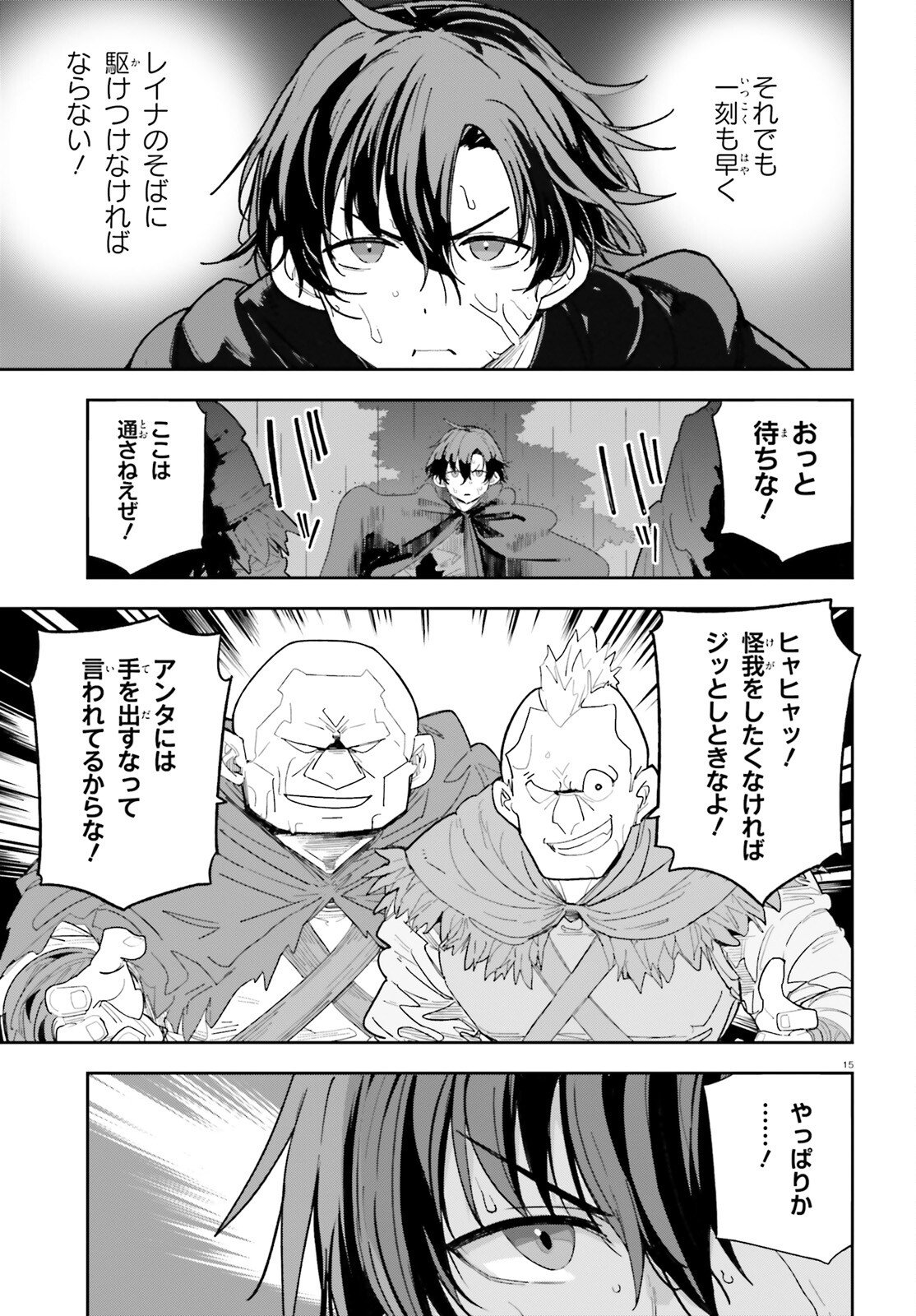 Mob Shisai dakedo, Kono Sekai ga Otome Game dato Kizuita node Heroine o Ikusei Shimasu - Chapter 7 - Page 15