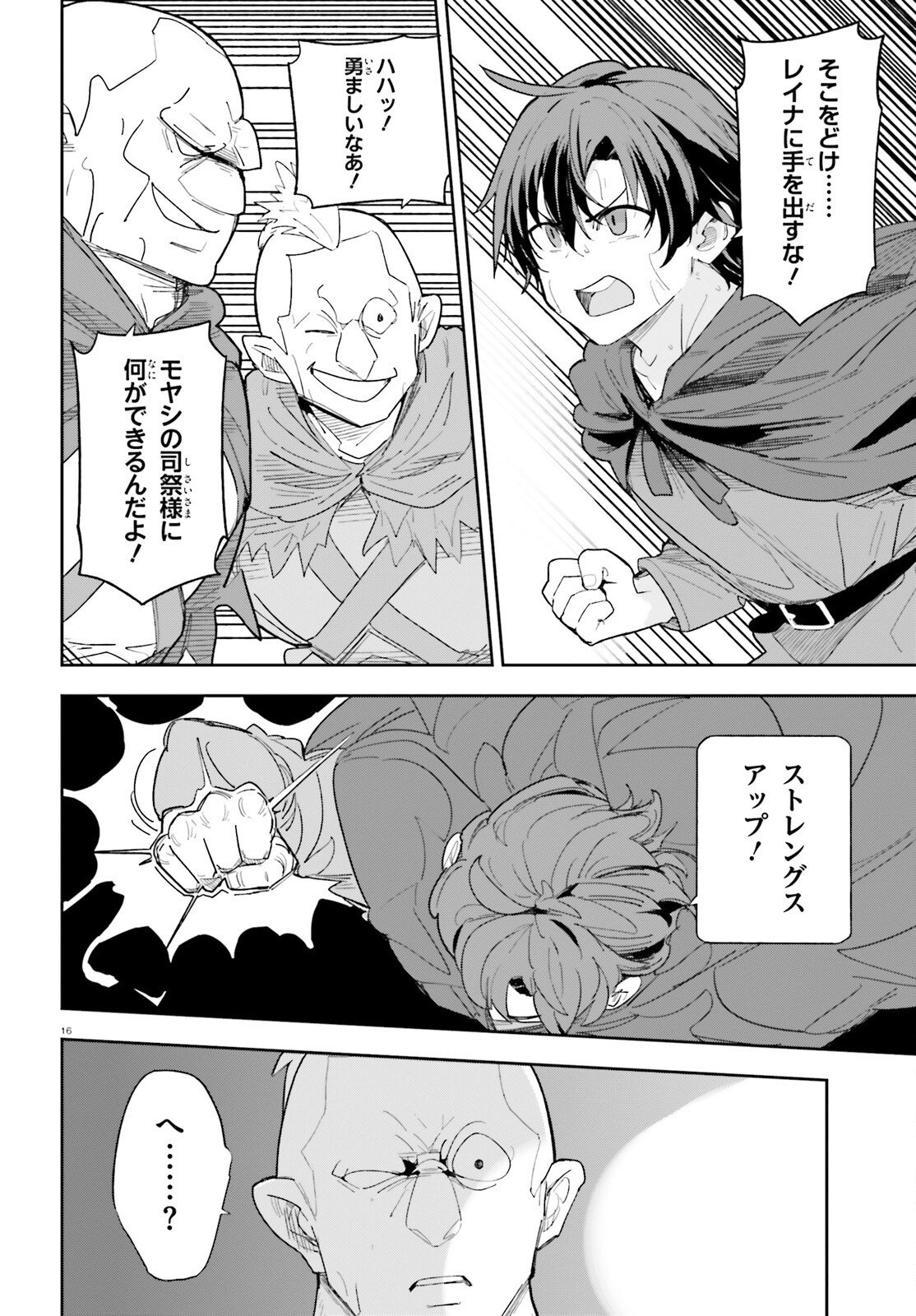 Mob Shisai dakedo, Kono Sekai ga Otome Game dato Kizuita node Heroine o Ikusei Shimasu - Chapter 7 - Page 16