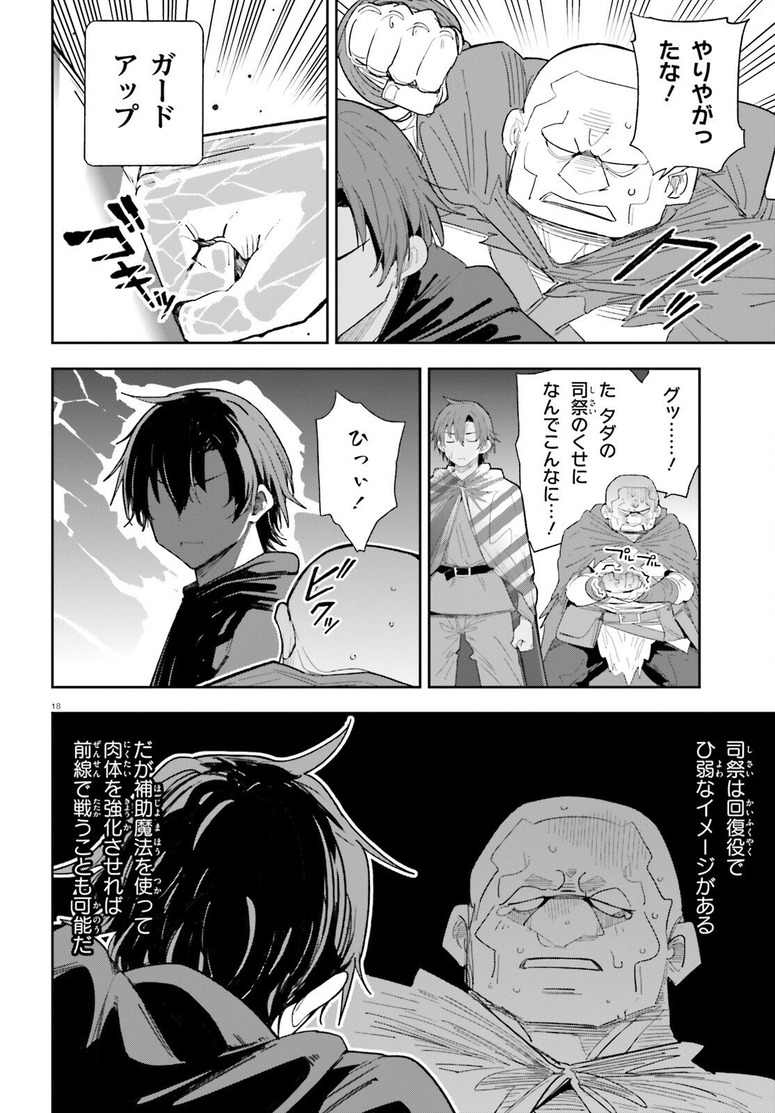 Mob Shisai dakedo, Kono Sekai ga Otome Game dato Kizuita node Heroine o Ikusei Shimasu - Chapter 7 - Page 18