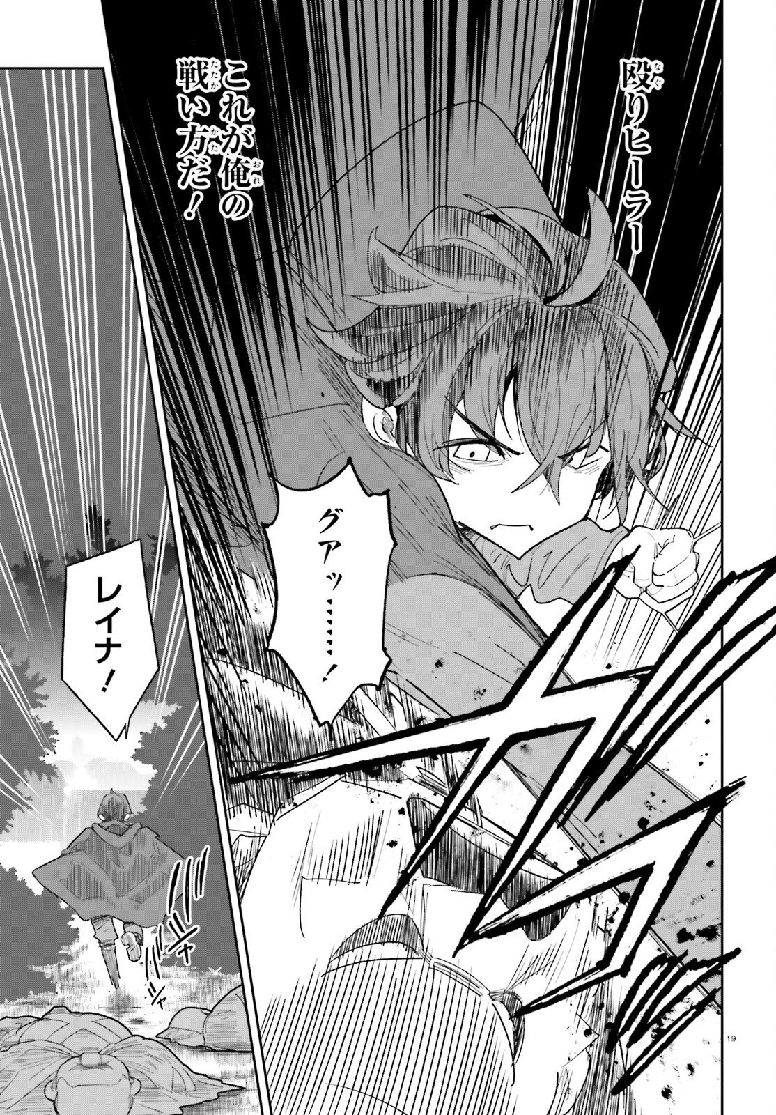 Mob Shisai dakedo, Kono Sekai ga Otome Game dato Kizuita node Heroine o Ikusei Shimasu - Chapter 7 - Page 19