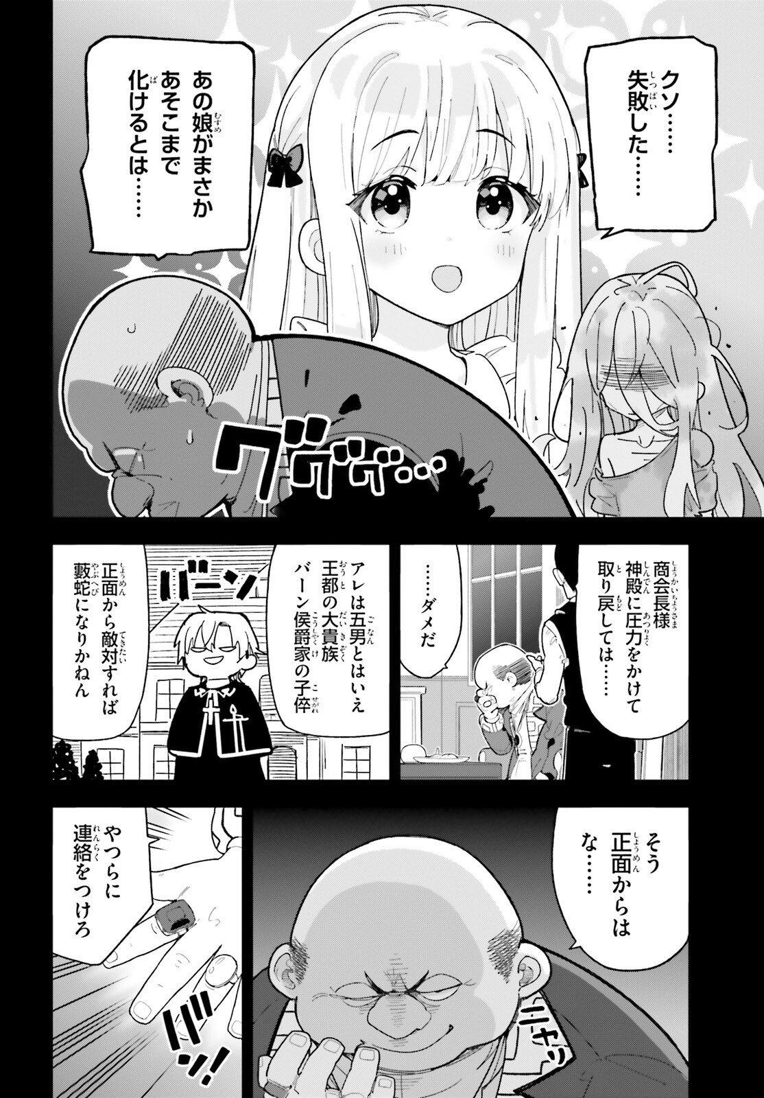 Mob Shisai dakedo, Kono Sekai ga Otome Game dato Kizuita node Heroine o Ikusei Shimasu - Chapter 7 - Page 2