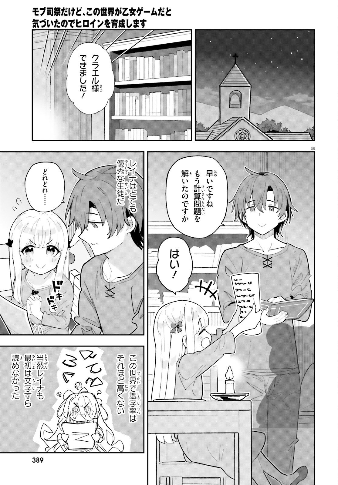 Mob Shisai dakedo, Kono Sekai ga Otome Game dato Kizuita node Heroine o Ikusei Shimasu - Chapter 7 - Page 5