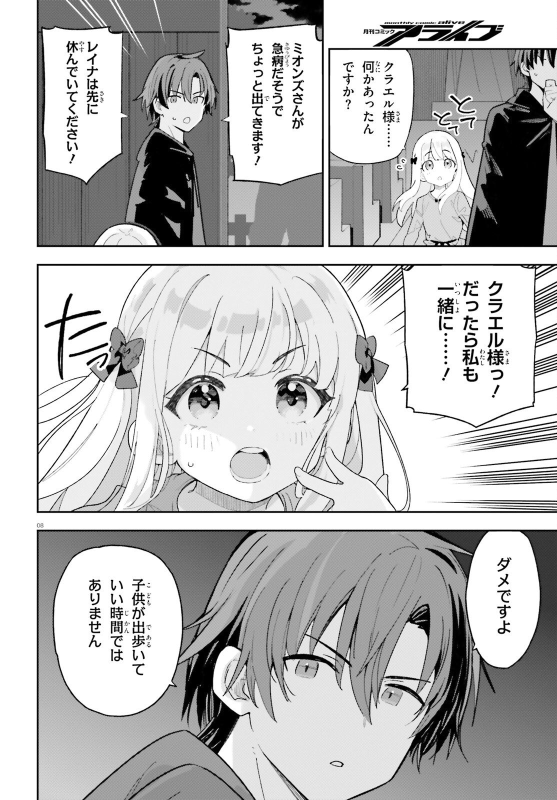 Mob Shisai dakedo, Kono Sekai ga Otome Game dato Kizuita node Heroine o Ikusei Shimasu - Chapter 7 - Page 8