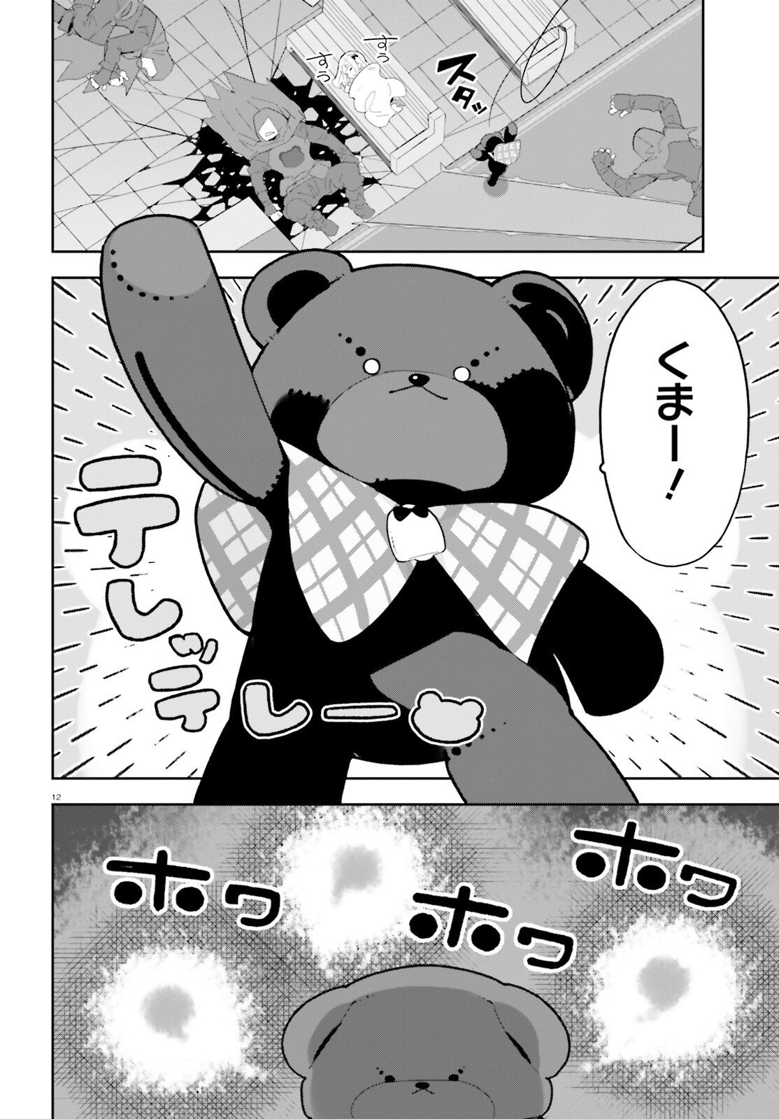 Mob Shisai dakedo, Kono Sekai ga Otome Game dato Kizuita node Heroine o Ikusei Shimasu - Chapter 8 - Page 12