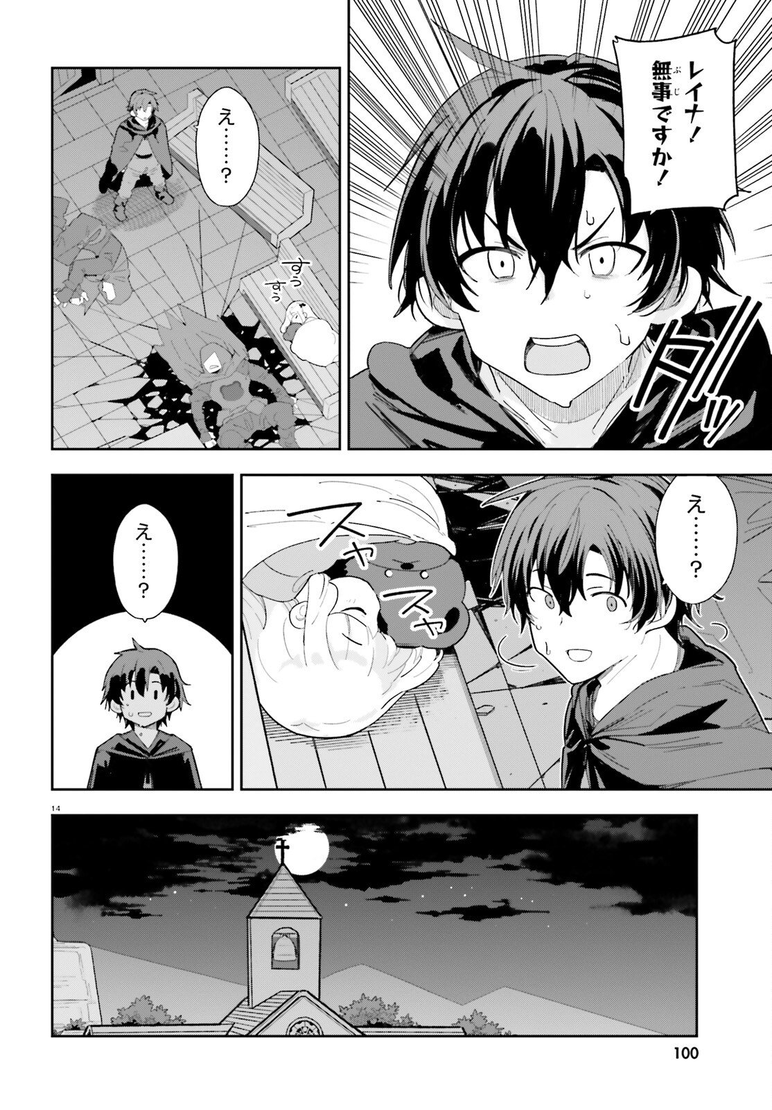 Mob Shisai dakedo, Kono Sekai ga Otome Game dato Kizuita node Heroine o Ikusei Shimasu - Chapter 8 - Page 14