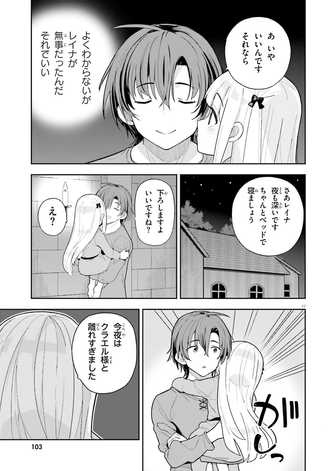 Mob Shisai dakedo, Kono Sekai ga Otome Game dato Kizuita node Heroine o Ikusei Shimasu - Chapter 8 - Page 17