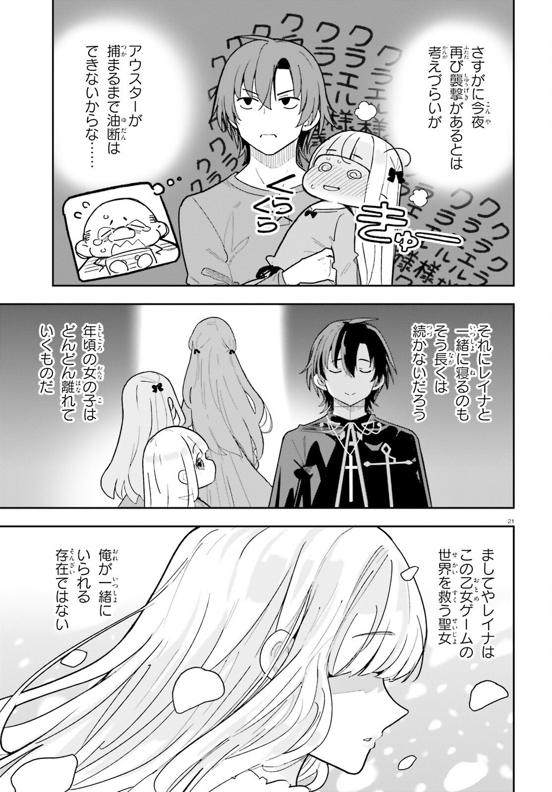 Mob Shisai dakedo, Kono Sekai ga Otome Game dato Kizuita node Heroine o Ikusei Shimasu - Chapter 8 - Page 21