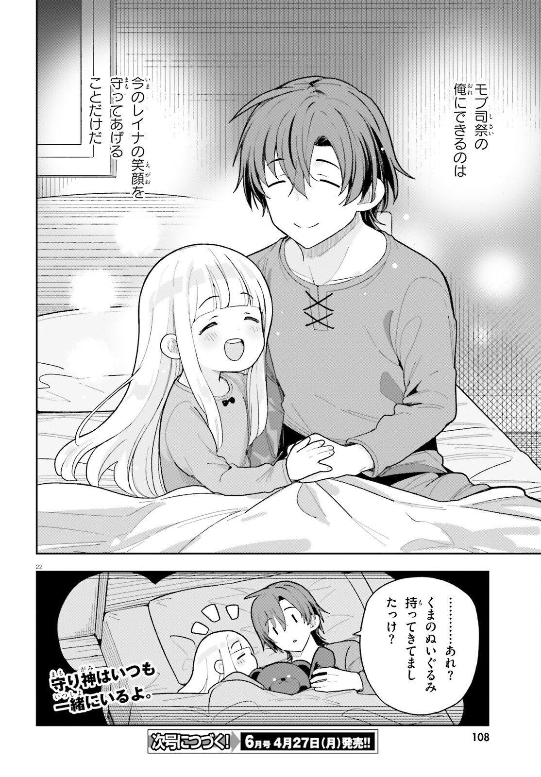 Mob Shisai dakedo, Kono Sekai ga Otome Game dato Kizuita node Heroine o Ikusei Shimasu - Chapter 8 - Page 22