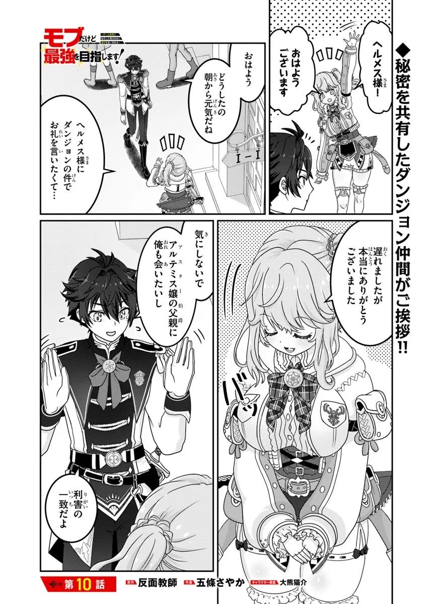 Mob Dakedo Saikyou wo Mezashimasu! - Game Sekai ni Tensei shita Ore wa Jiyuu ni Tsuyosa wo Oimotomeru - Chapter 10 - Page 1