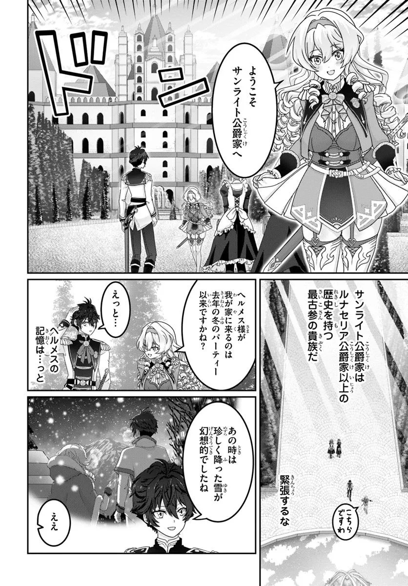 Mob Dakedo Saikyou wo Mezashimasu! - Game Sekai ni Tensei shita Ore wa Jiyuu ni Tsuyosa wo Oimotomeru - Chapter 10 - Page 10