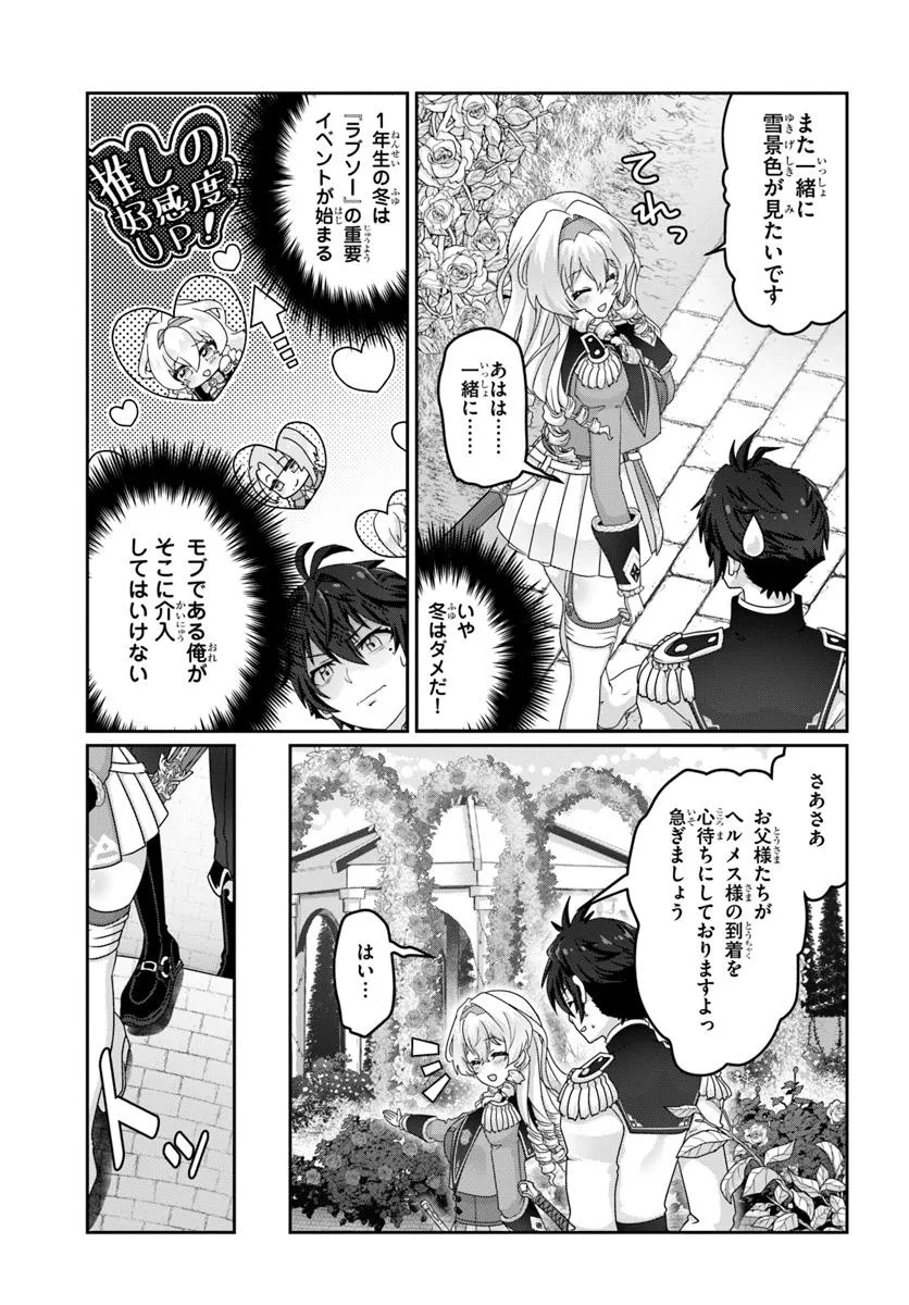 Mob Dakedo Saikyou wo Mezashimasu! - Game Sekai ni Tensei shita Ore wa Jiyuu ni Tsuyosa wo Oimotomeru - Chapter 10 - Page 11