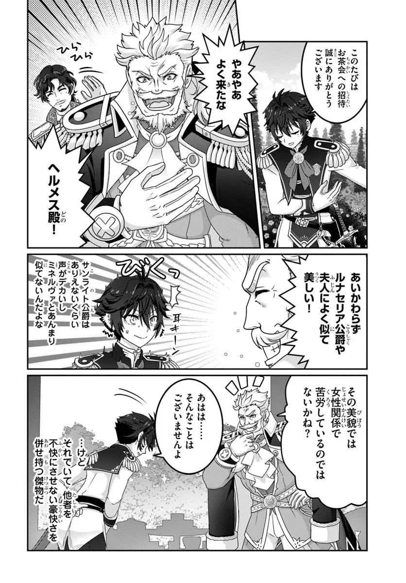 Mob Dakedo Saikyou wo Mezashimasu! - Game Sekai ni Tensei shita Ore wa Jiyuu ni Tsuyosa wo Oimotomeru - Chapter 10 - Page 12