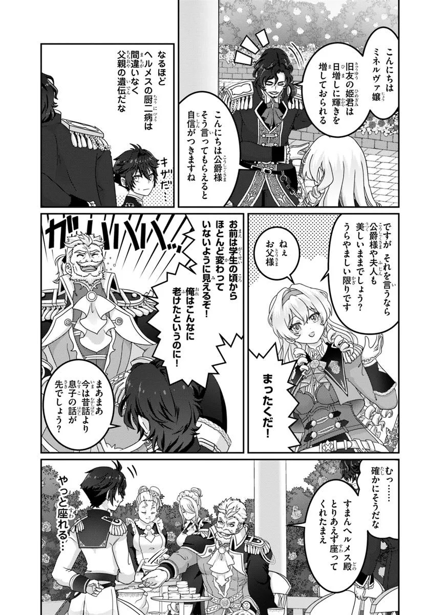 Mob Dakedo Saikyou wo Mezashimasu! - Game Sekai ni Tensei shita Ore wa Jiyuu ni Tsuyosa wo Oimotomeru - Chapter 10 - Page 13