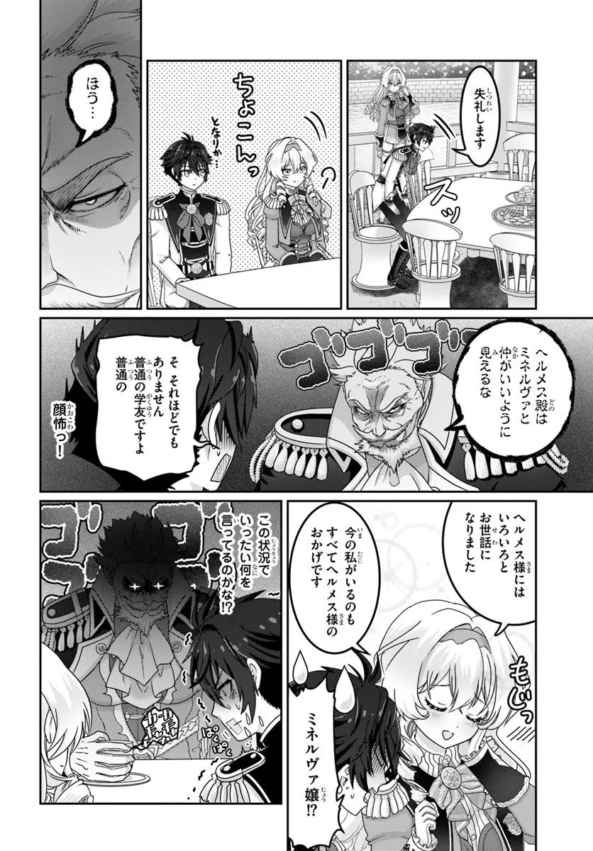 Mob Dakedo Saikyou wo Mezashimasu! - Game Sekai ni Tensei shita Ore wa Jiyuu ni Tsuyosa wo Oimotomeru - Chapter 10 - Page 14