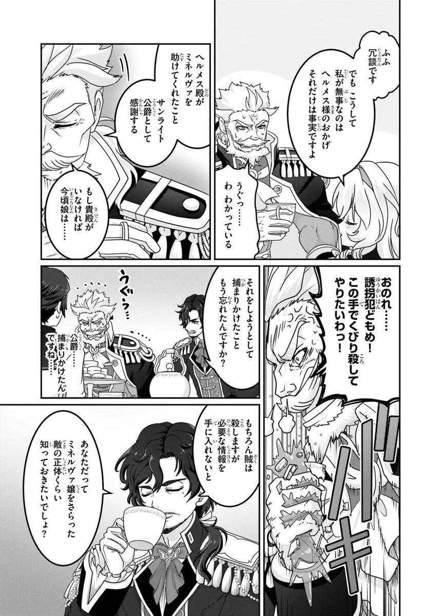 Mob Dakedo Saikyou wo Mezashimasu! - Game Sekai ni Tensei shita Ore wa Jiyuu ni Tsuyosa wo Oimotomeru - Chapter 10 - Page 15
