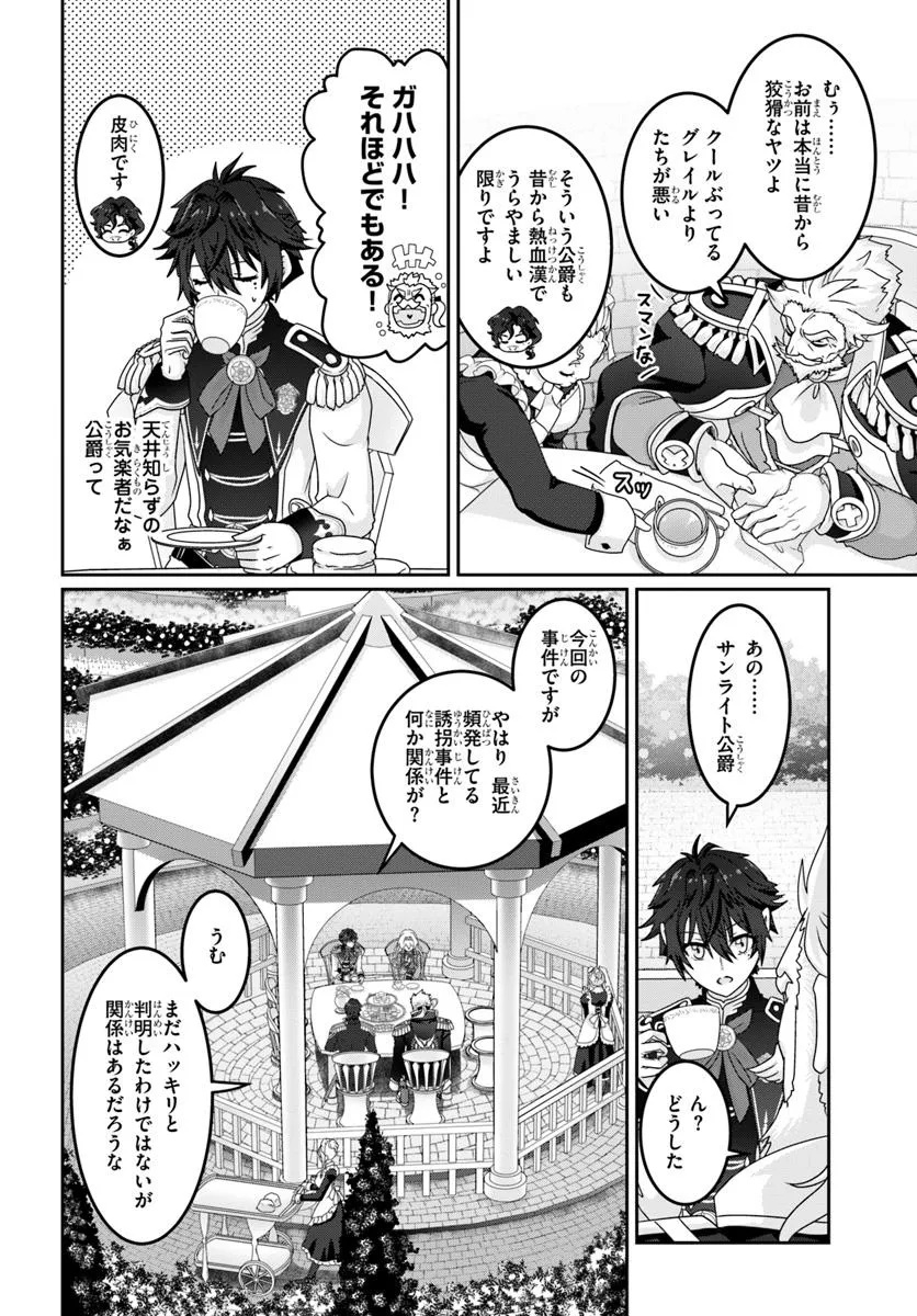 Mob Dakedo Saikyou wo Mezashimasu! - Game Sekai ni Tensei shita Ore wa Jiyuu ni Tsuyosa wo Oimotomeru - Chapter 10 - Page 16