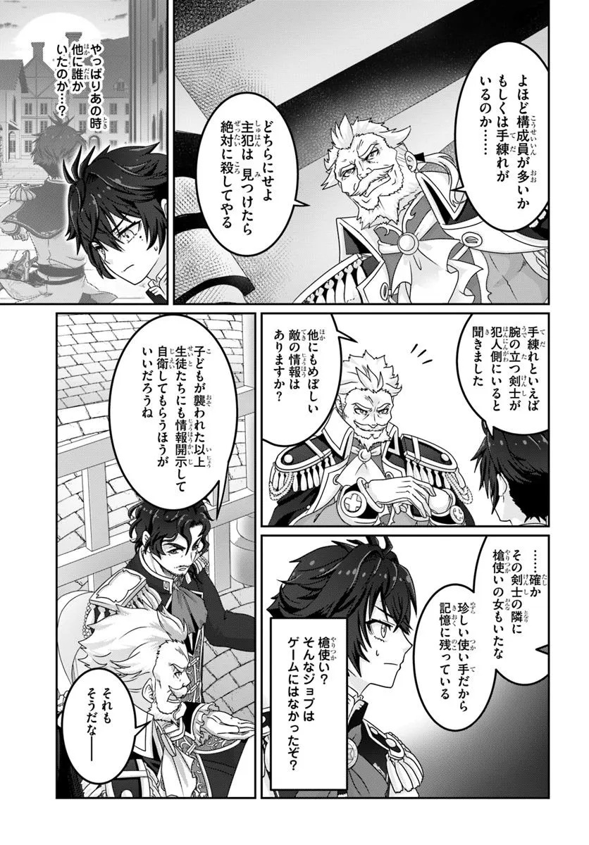 Mob Dakedo Saikyou wo Mezashimasu! - Game Sekai ni Tensei shita Ore wa Jiyuu ni Tsuyosa wo Oimotomeru - Chapter 10 - Page 17