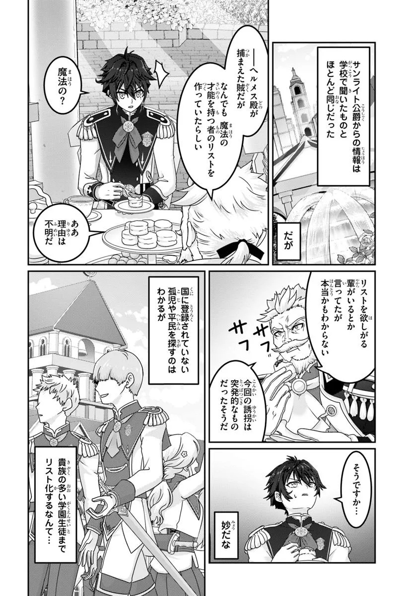 Mob Dakedo Saikyou wo Mezashimasu! - Game Sekai ni Tensei shita Ore wa Jiyuu ni Tsuyosa wo Oimotomeru - Chapter 10 - Page 18