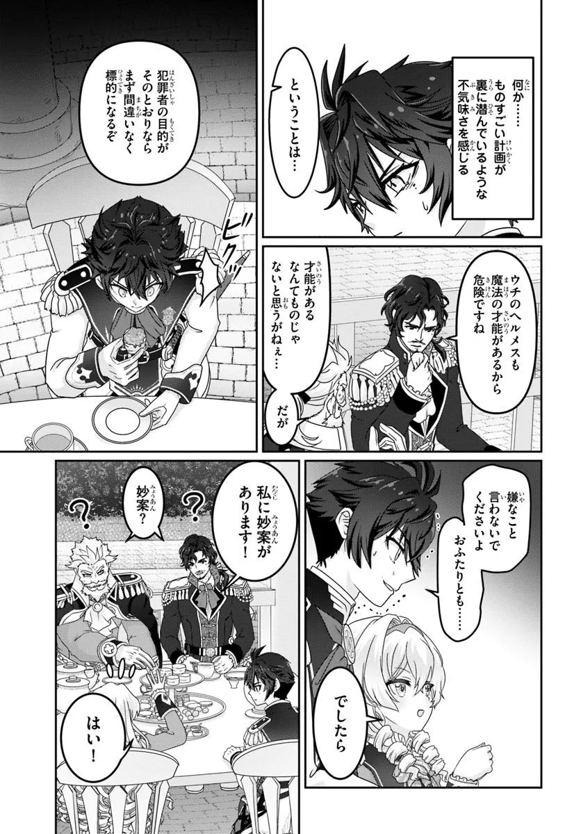 Mob Dakedo Saikyou wo Mezashimasu! - Game Sekai ni Tensei shita Ore wa Jiyuu ni Tsuyosa wo Oimotomeru - Chapter 10 - Page 19