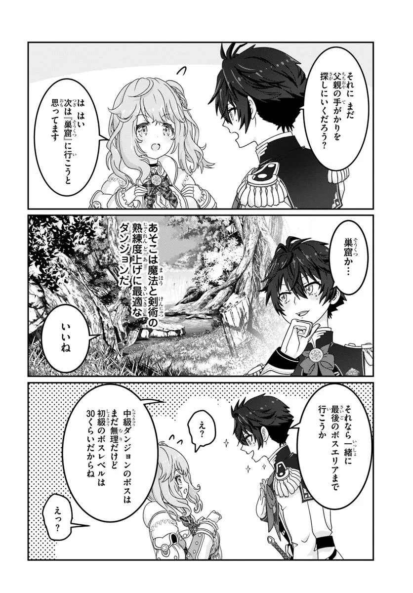 Mob Dakedo Saikyou wo Mezashimasu! - Game Sekai ni Tensei shita Ore wa Jiyuu ni Tsuyosa wo Oimotomeru - Chapter 10 - Page 2