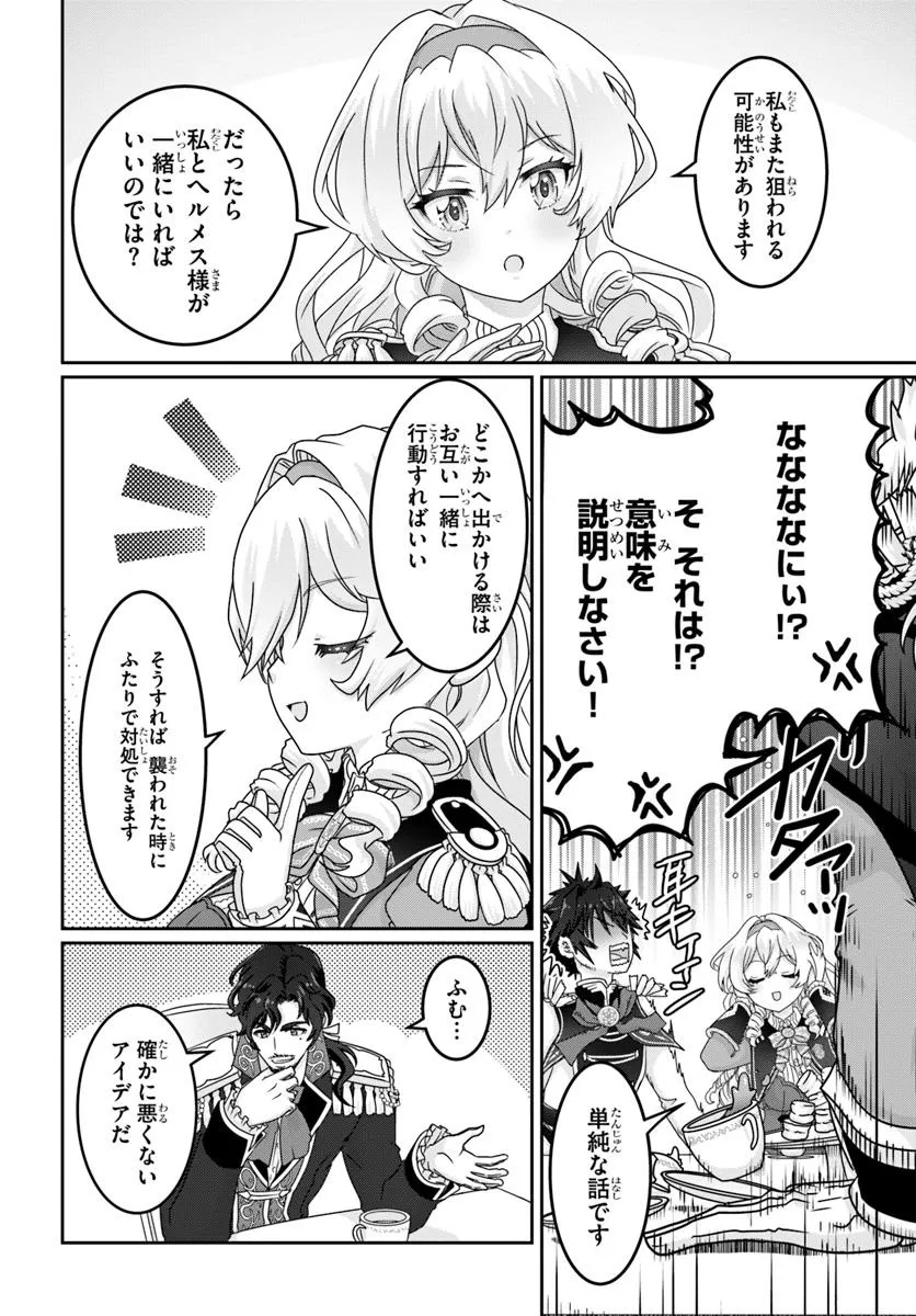 Mob Dakedo Saikyou wo Mezashimasu! - Game Sekai ni Tensei shita Ore wa Jiyuu ni Tsuyosa wo Oimotomeru - Chapter 10 - Page 20