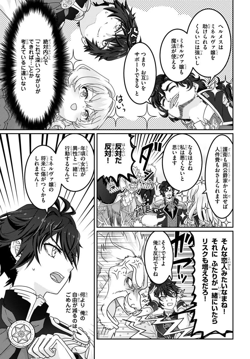Mob Dakedo Saikyou wo Mezashimasu! - Game Sekai ni Tensei shita Ore wa Jiyuu ni Tsuyosa wo Oimotomeru - Chapter 10 - Page 21