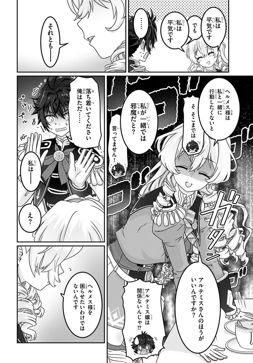 Mob Dakedo Saikyou wo Mezashimasu! - Game Sekai ni Tensei shita Ore wa Jiyuu ni Tsuyosa wo Oimotomeru - Chapter 10 - Page 22