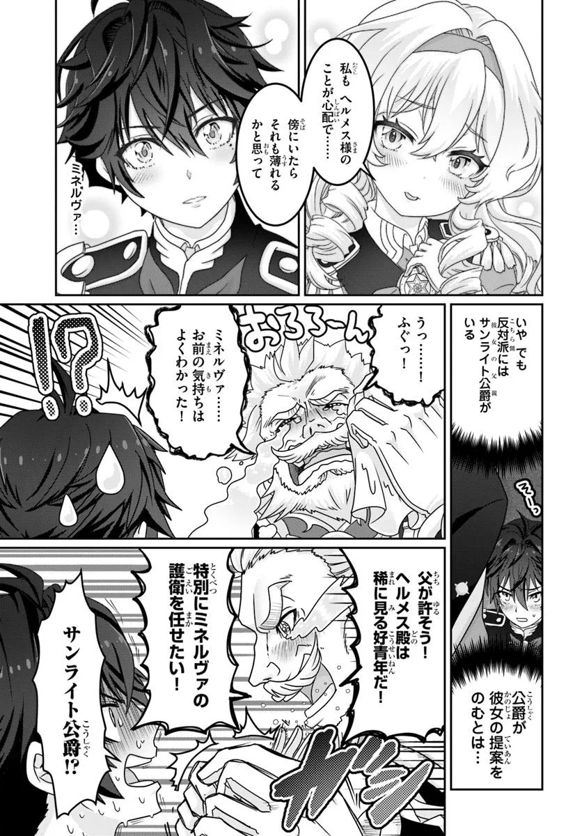 Mob Dakedo Saikyou wo Mezashimasu! - Game Sekai ni Tensei shita Ore wa Jiyuu ni Tsuyosa wo Oimotomeru - Chapter 10 - Page 23