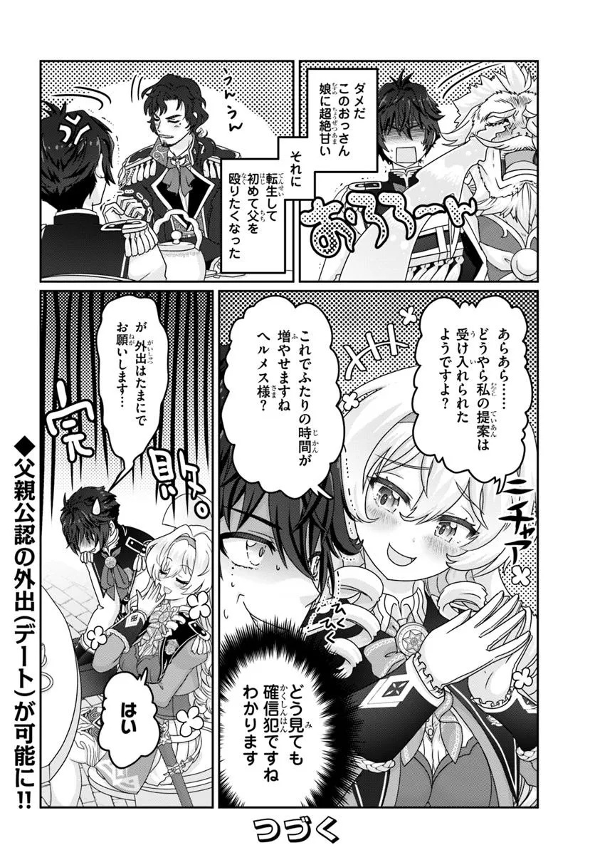 Mob Dakedo Saikyou wo Mezashimasu! - Game Sekai ni Tensei shita Ore wa Jiyuu ni Tsuyosa wo Oimotomeru - Chapter 10 - Page 24