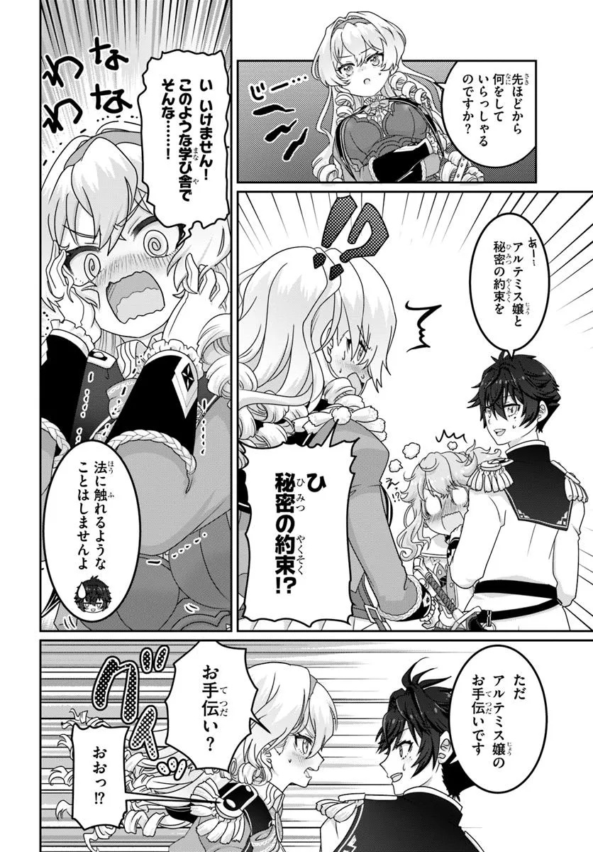 Mob Dakedo Saikyou wo Mezashimasu! - Game Sekai ni Tensei shita Ore wa Jiyuu ni Tsuyosa wo Oimotomeru - Chapter 10 - Page 4